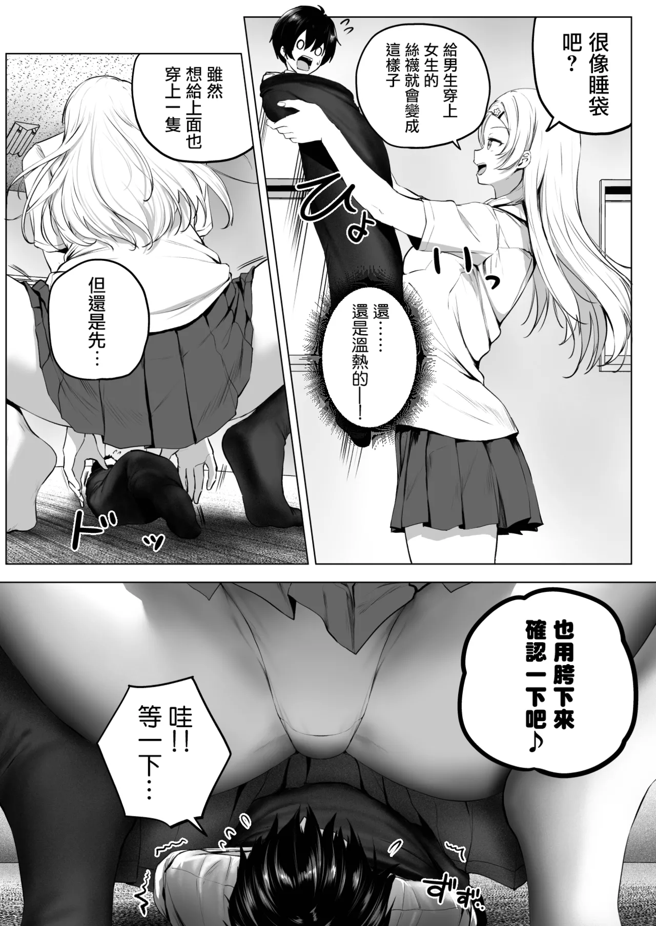 Nibai! 3 Chuuhen - Page 24