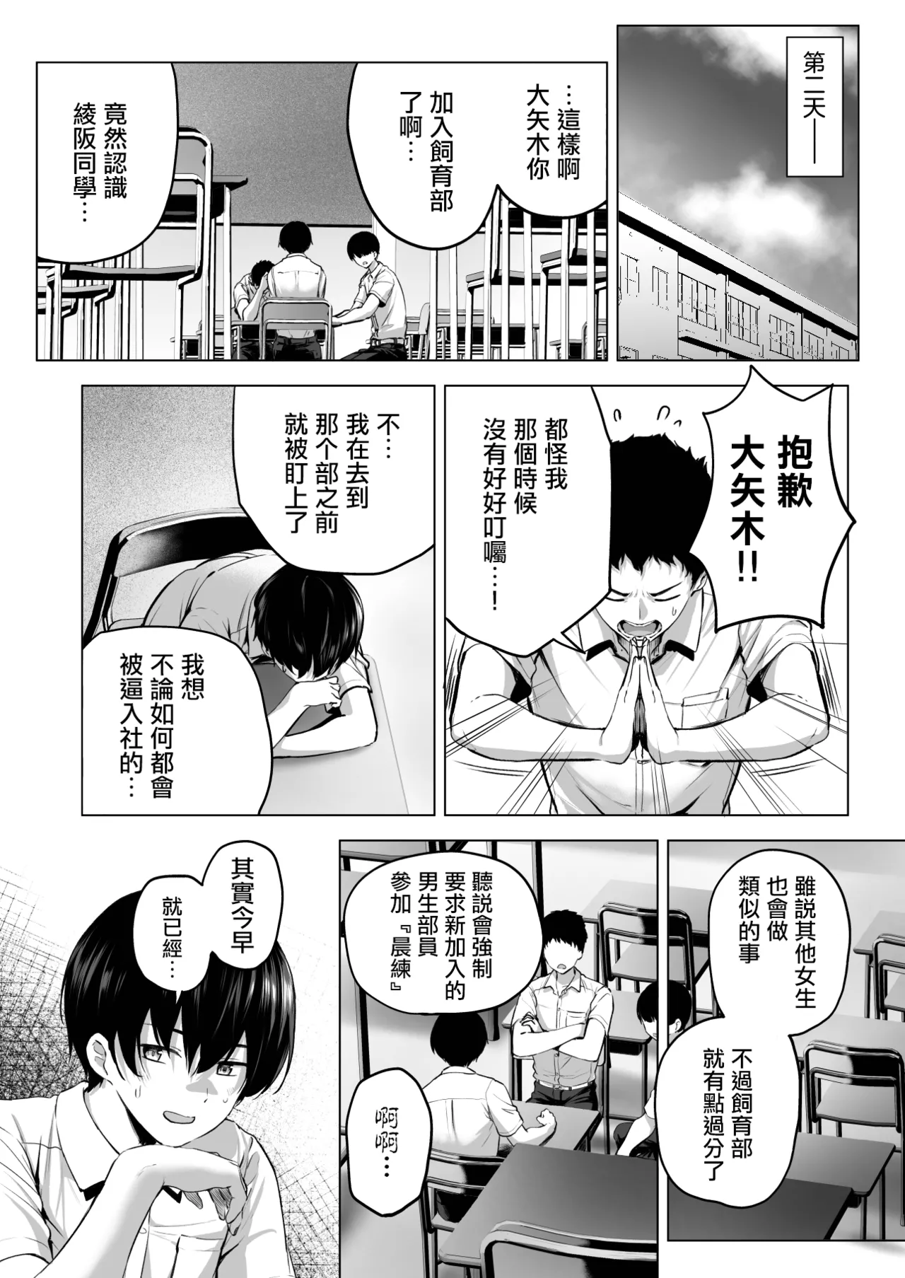 Nibai! 3 Chuuhen - Page 4