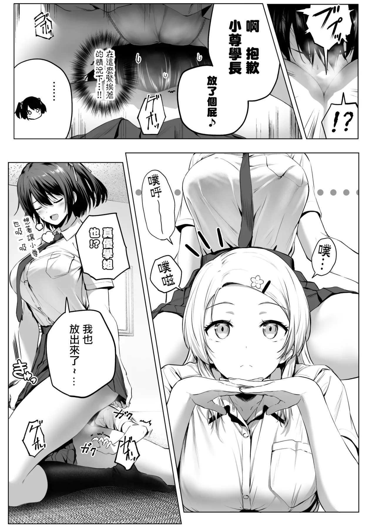 Nibai! 3 Chuuhen - Page 46