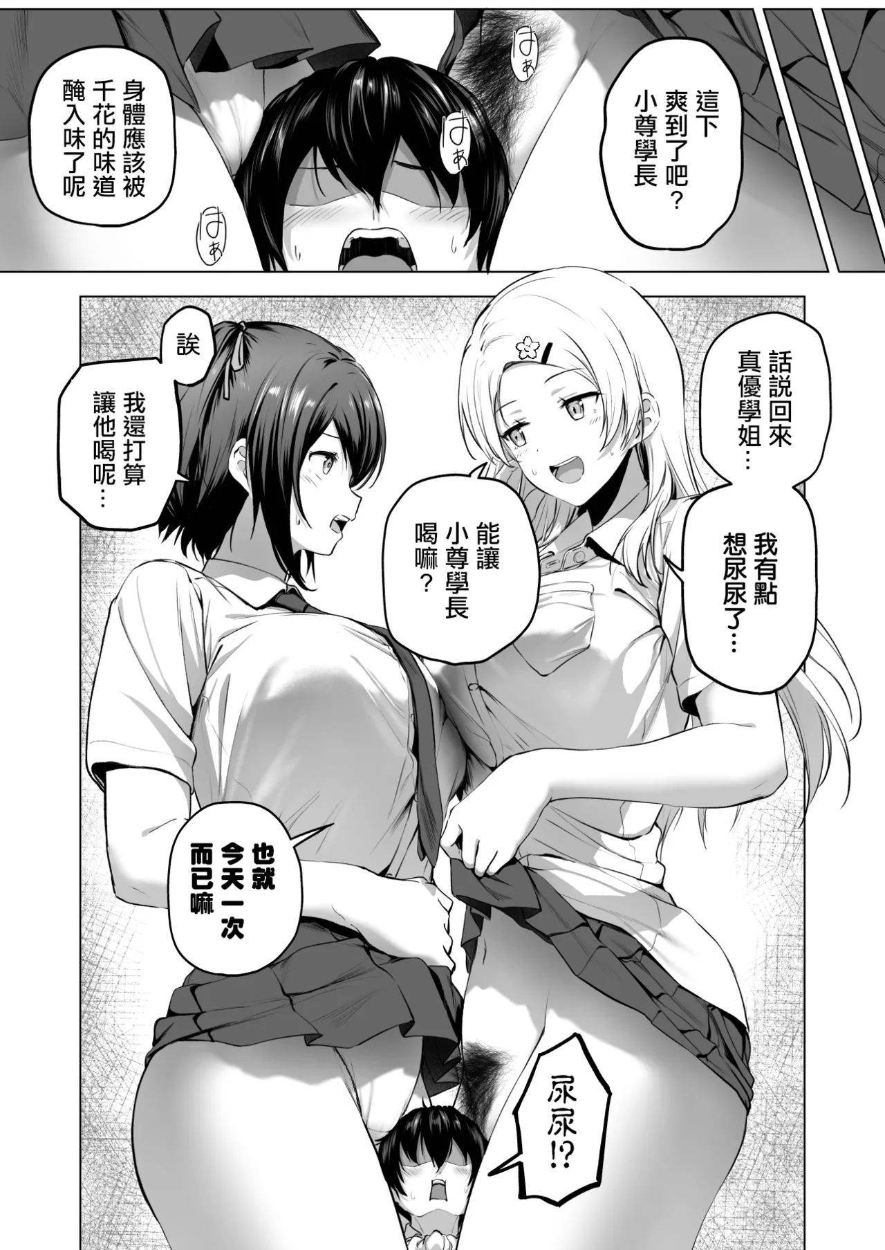 Nibai! 3 Chuuhen - Page 50