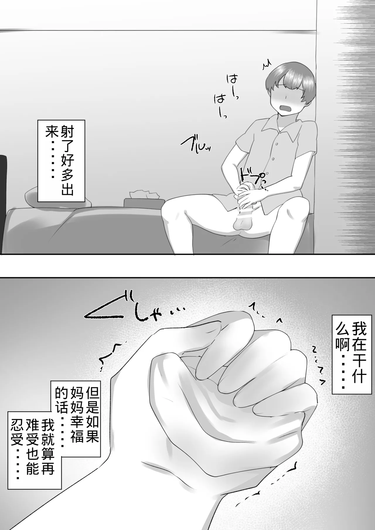 Page 33 of Jimi Kaa-chan 3 ~Seiyoku ni Maketa Kaa-chan, Atarashii Danna to Koubi Zanmai~
