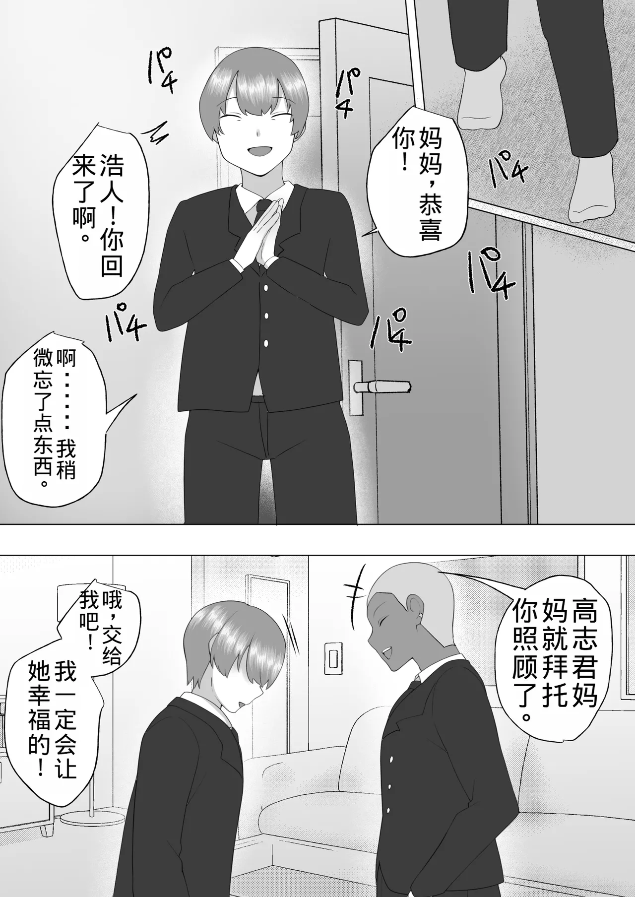 Page 49 of Jimi Kaa-chan 3 ~Seiyoku ni Maketa Kaa-chan, Atarashii Danna to Koubi Zanmai~