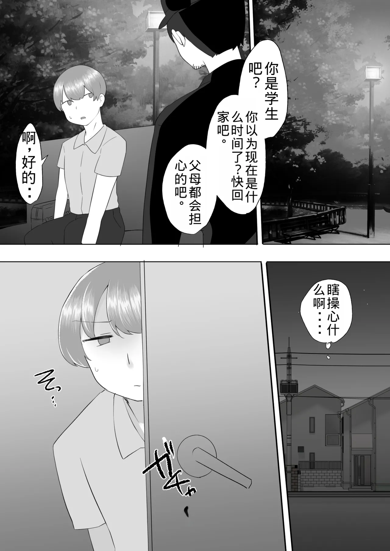 Page 5 of Jimi Kaa-chan 3 ~Seiyoku ni Maketa Kaa-chan, Atarashii Danna to Koubi Zanmai~