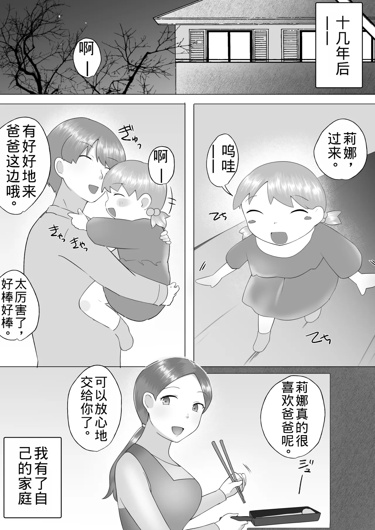 Page 76 of Jimi Kaa-chan 3 ~Seiyoku ni Maketa Kaa-chan, Atarashii Danna to Koubi Zanmai~