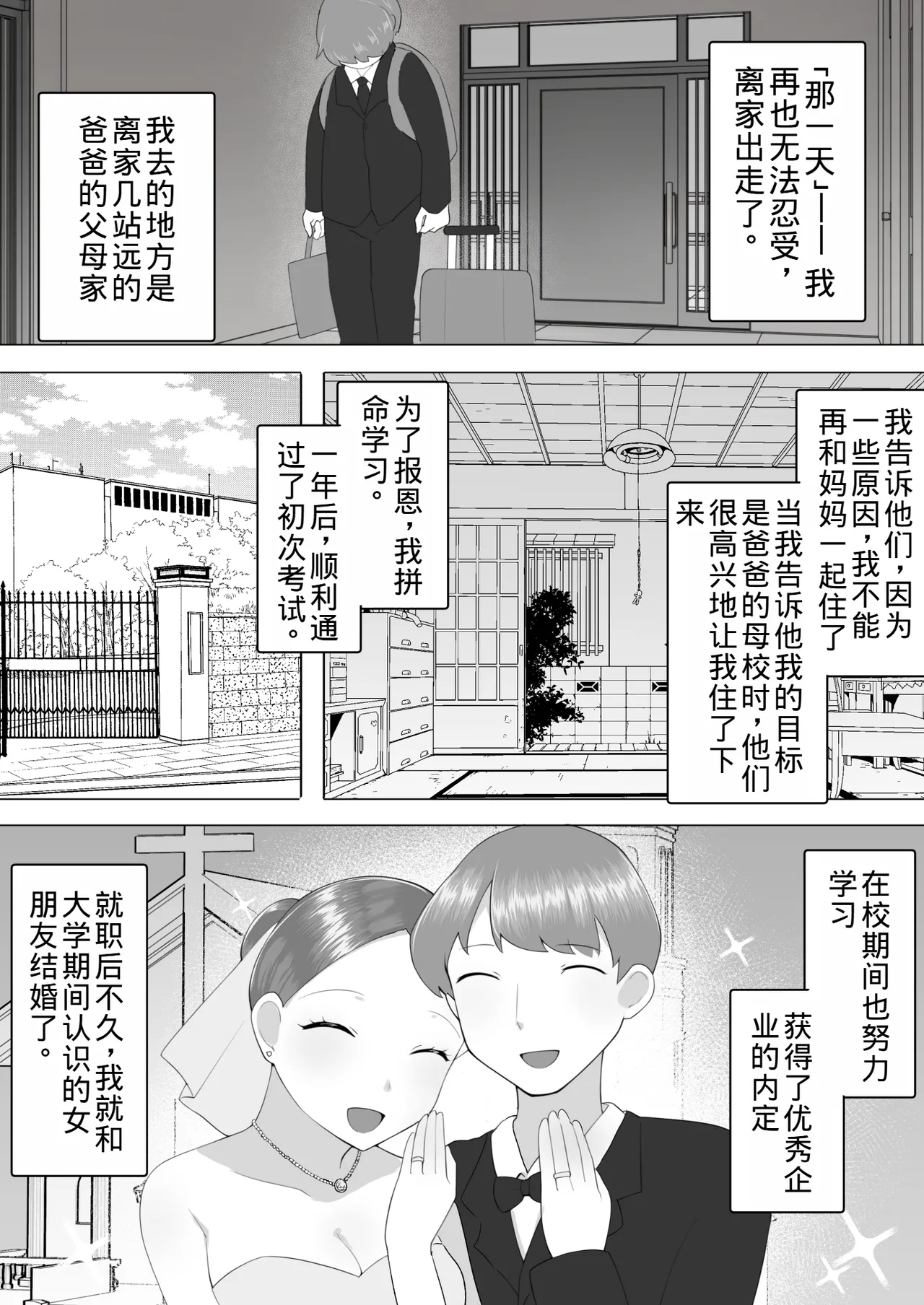 Page 77 of Jimi Kaa-chan 3 ~Seiyoku ni Maketa Kaa-chan, Atarashii Danna to Koubi Zanmai~