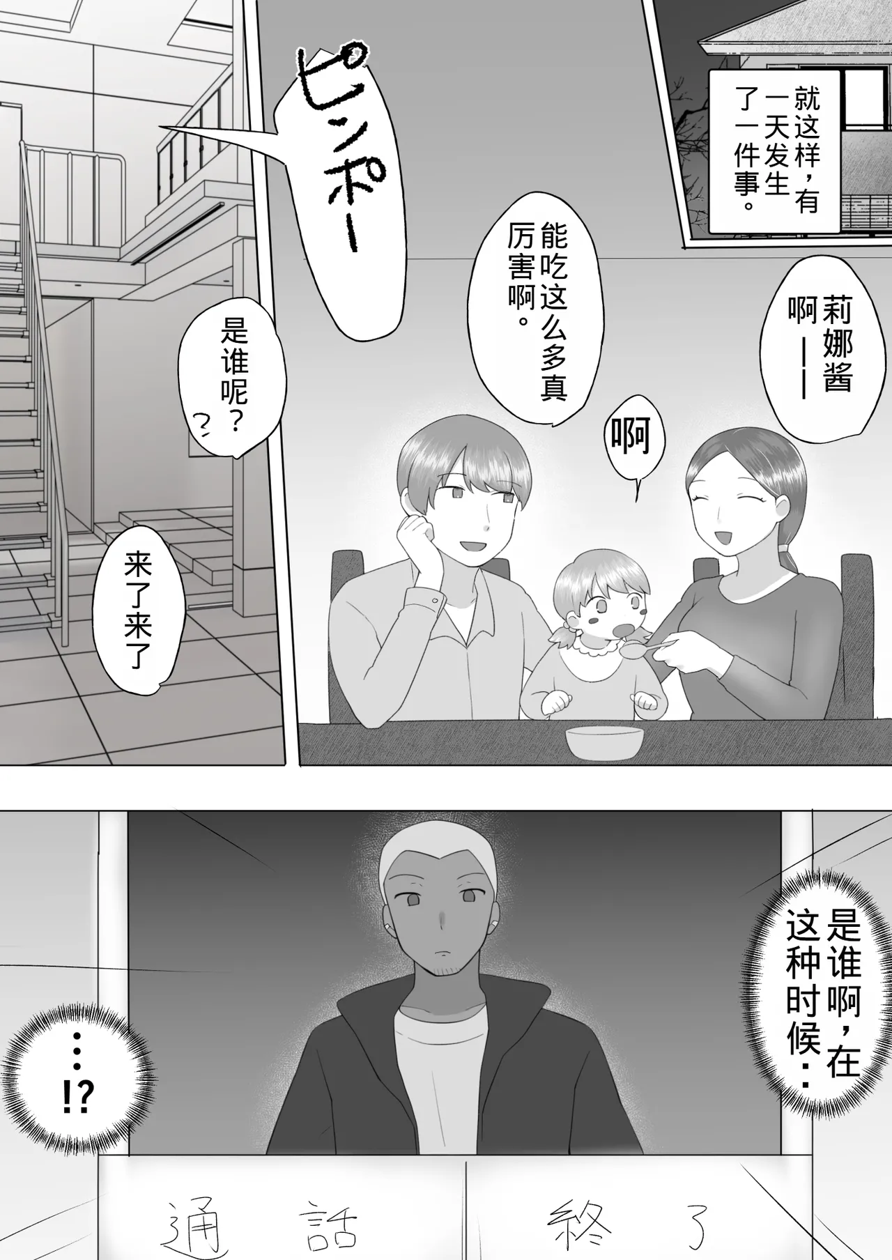 Page 80 of Jimi Kaa-chan 3 ~Seiyoku ni Maketa Kaa-chan, Atarashii Danna to Koubi Zanmai~