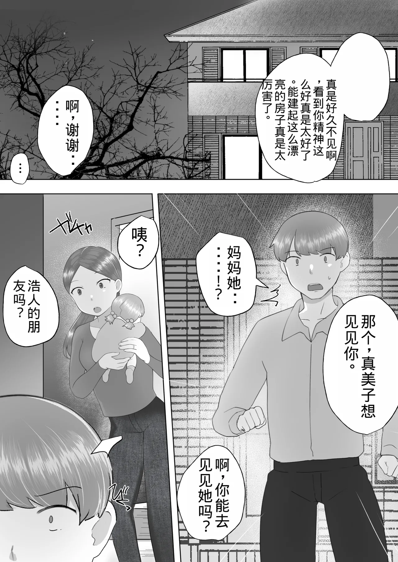 Page 82 of Jimi Kaa-chan 3 ~Seiyoku ni Maketa Kaa-chan, Atarashii Danna to Koubi Zanmai~