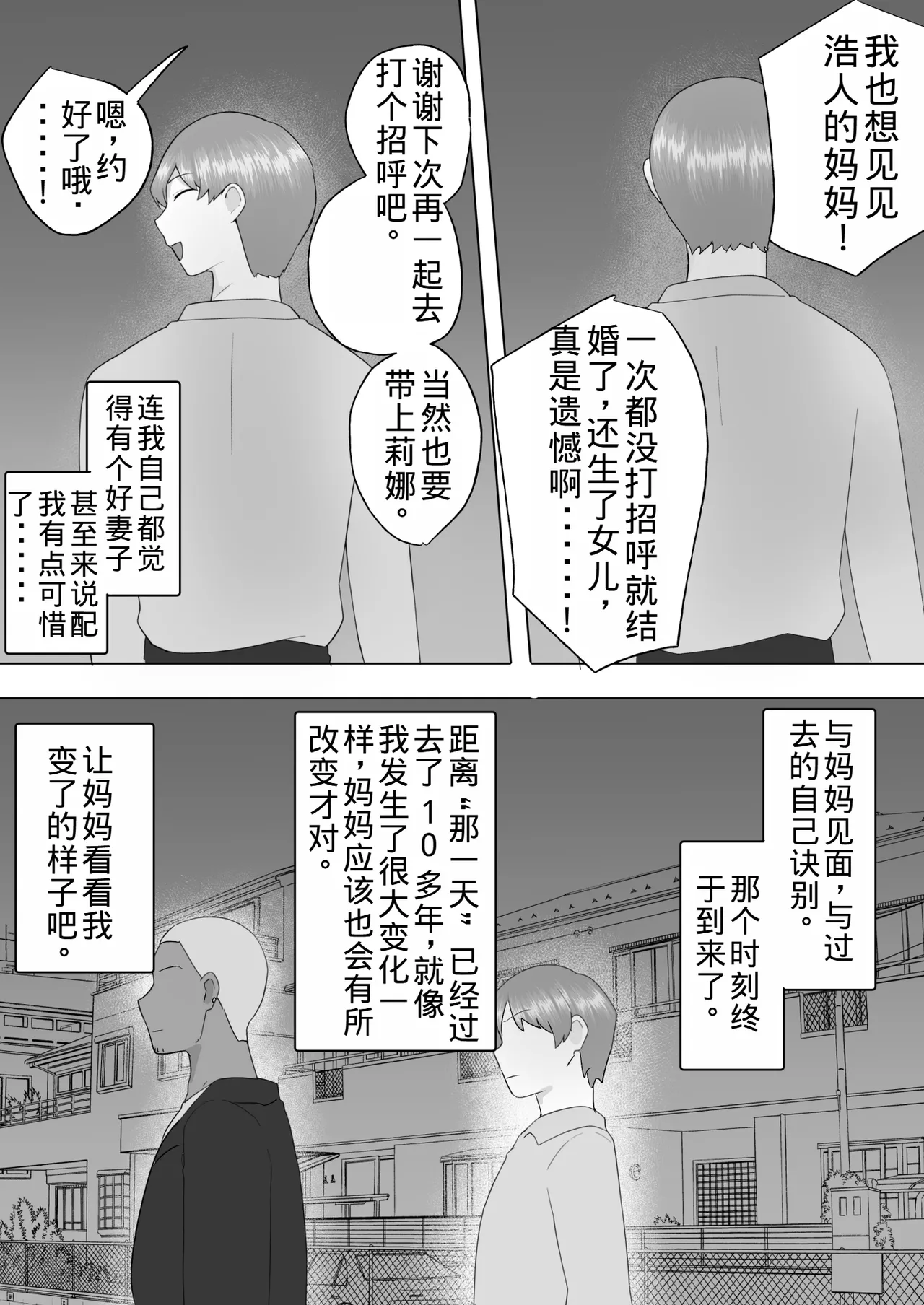 Page 84 of Jimi Kaa-chan 3 ~Seiyoku ni Maketa Kaa-chan, Atarashii Danna to Koubi Zanmai~
