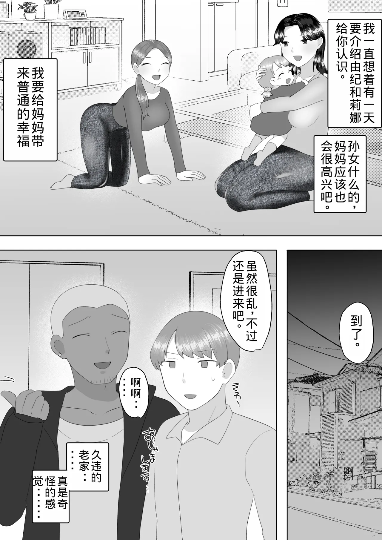 Page 85 of Jimi Kaa-chan 3 ~Seiyoku ni Maketa Kaa-chan, Atarashii Danna to Koubi Zanmai~