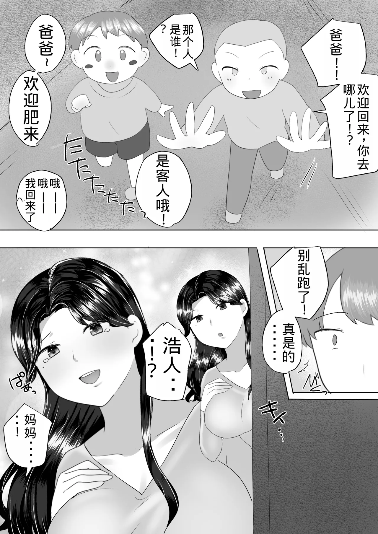 Page 86 of Jimi Kaa-chan 3 ~Seiyoku ni Maketa Kaa-chan, Atarashii Danna to Koubi Zanmai~