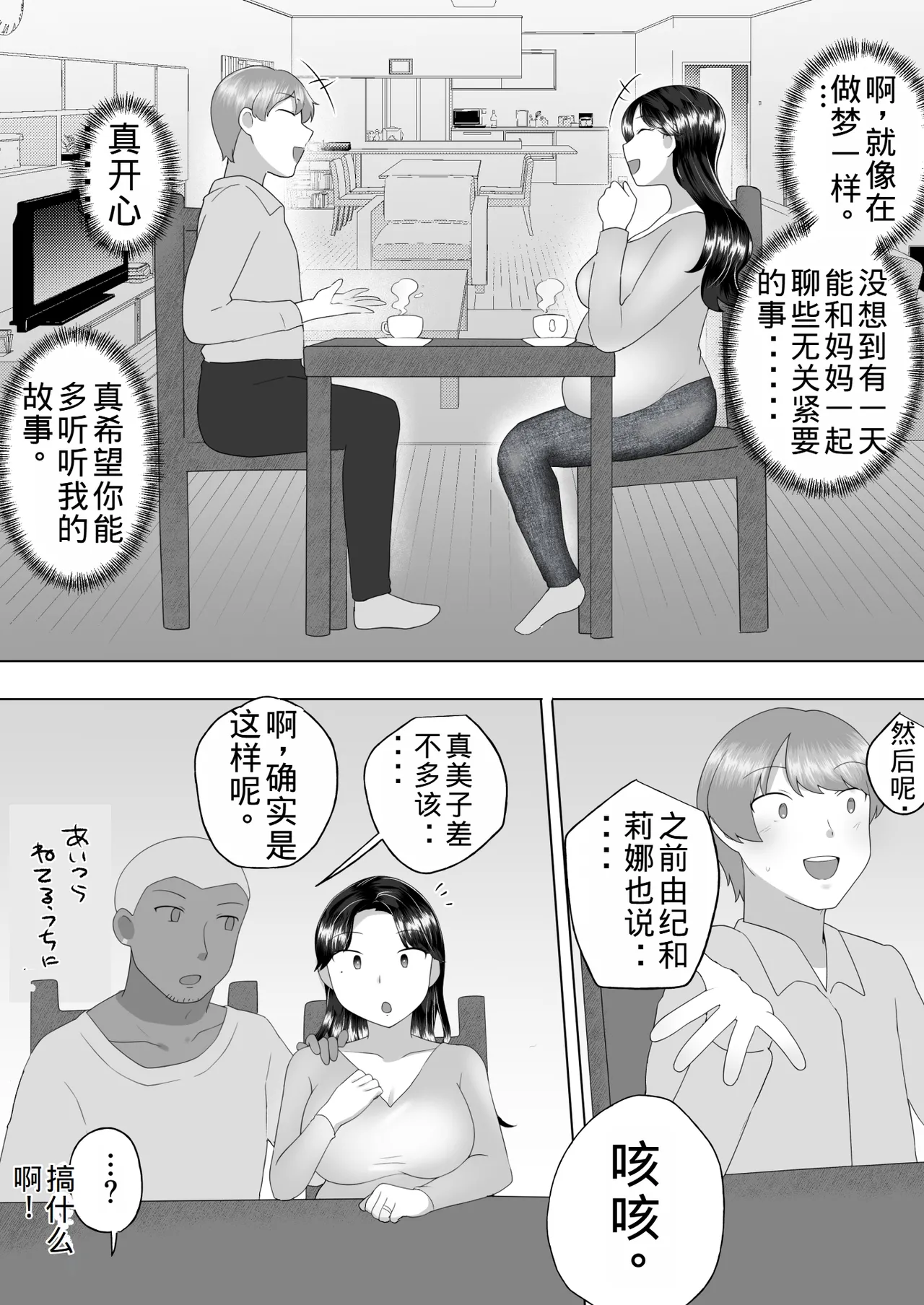 Page 89 of Jimi Kaa-chan 3 ~Seiyoku ni Maketa Kaa-chan, Atarashii Danna to Koubi Zanmai~
