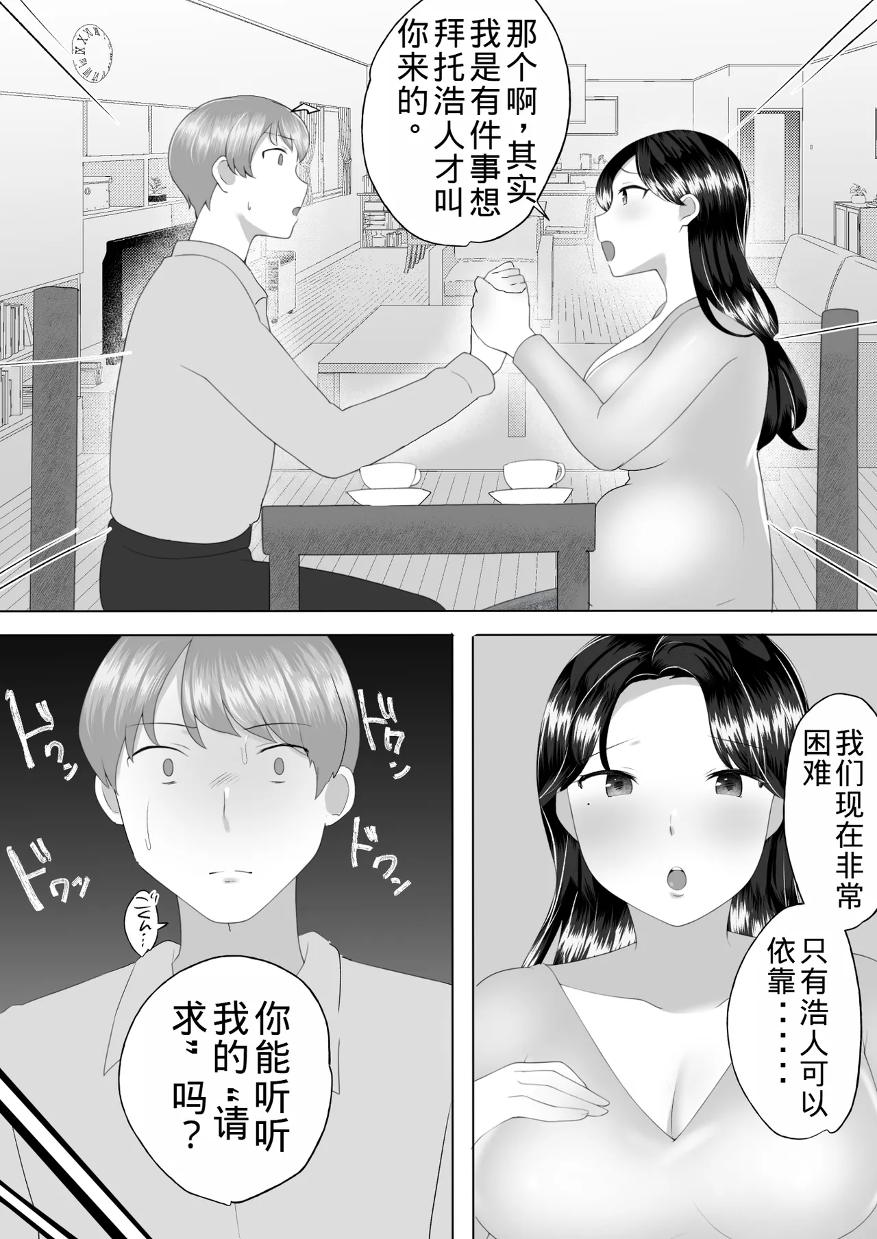 Page 90 of Jimi Kaa-chan 3 ~Seiyoku ni Maketa Kaa-chan, Atarashii Danna to Koubi Zanmai~