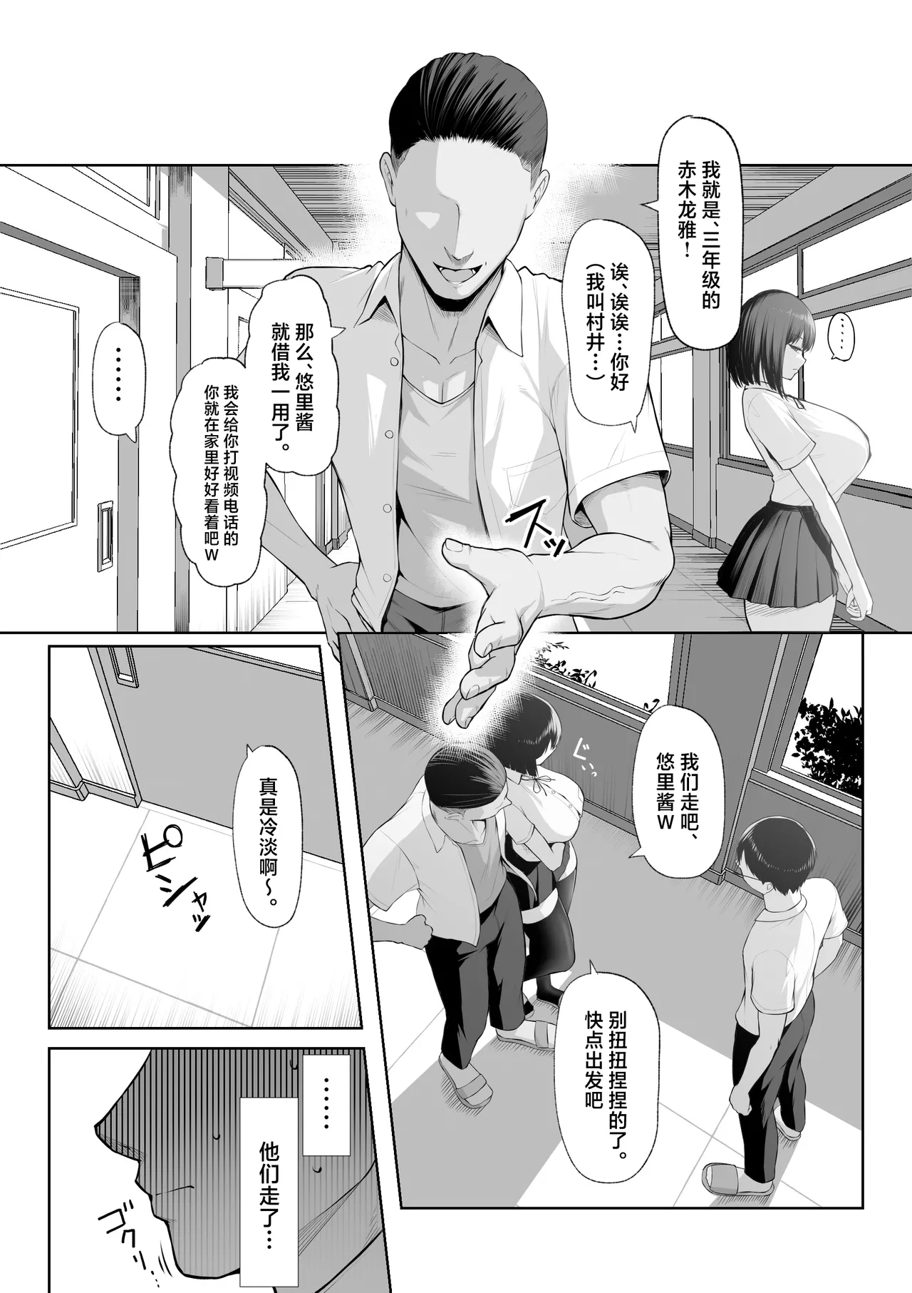 Senpai no Tame ni, Dakaremasu.丨为了前辈，我原意献身 - Page 14