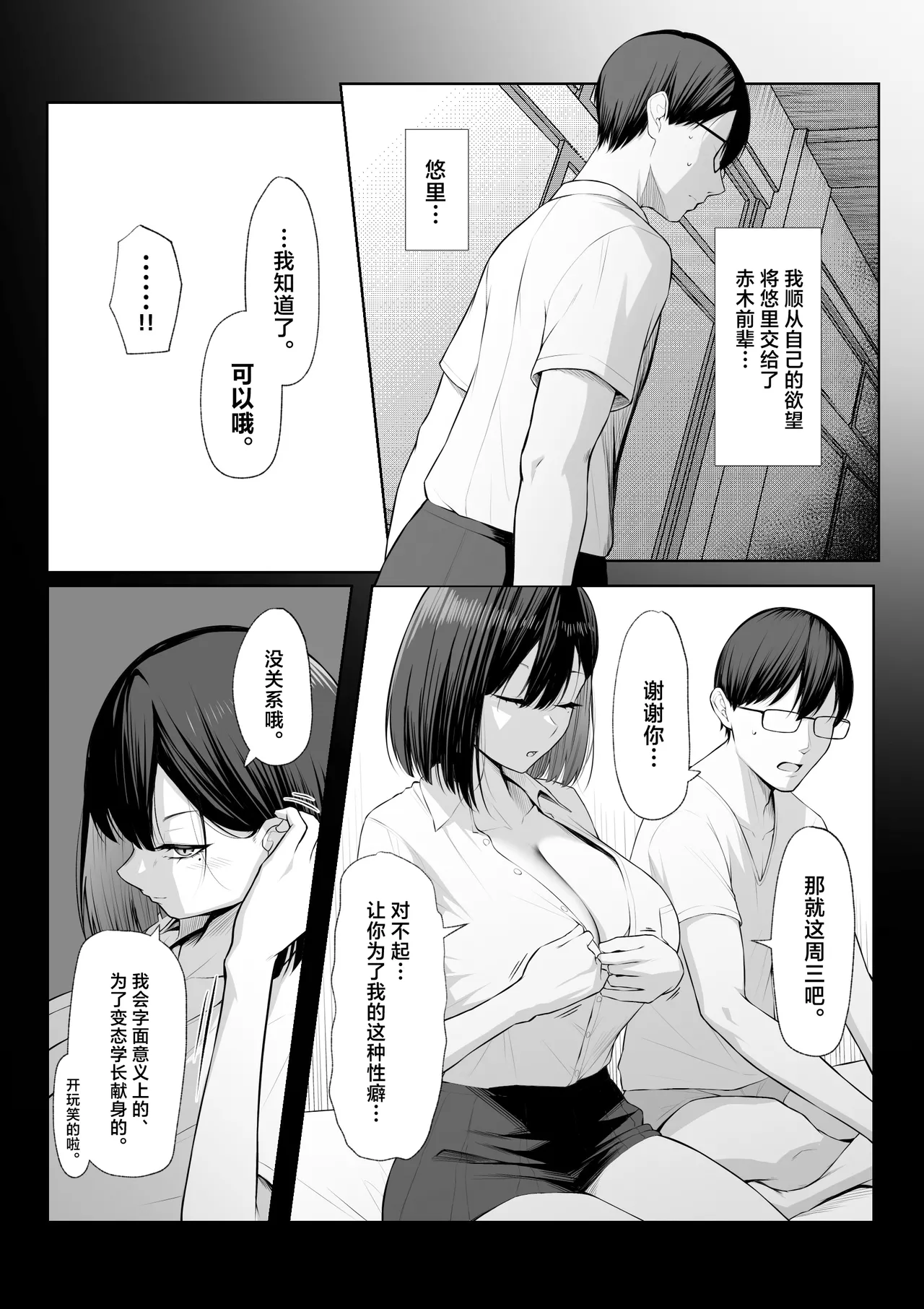 Senpai no Tame ni, Dakaremasu.丨为了前辈，我原意献身 - Page 15