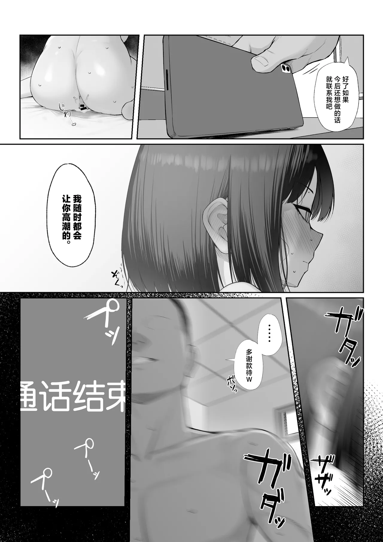 Senpai no Tame ni, Dakaremasu.丨为了前辈，我原意献身 - Page 67