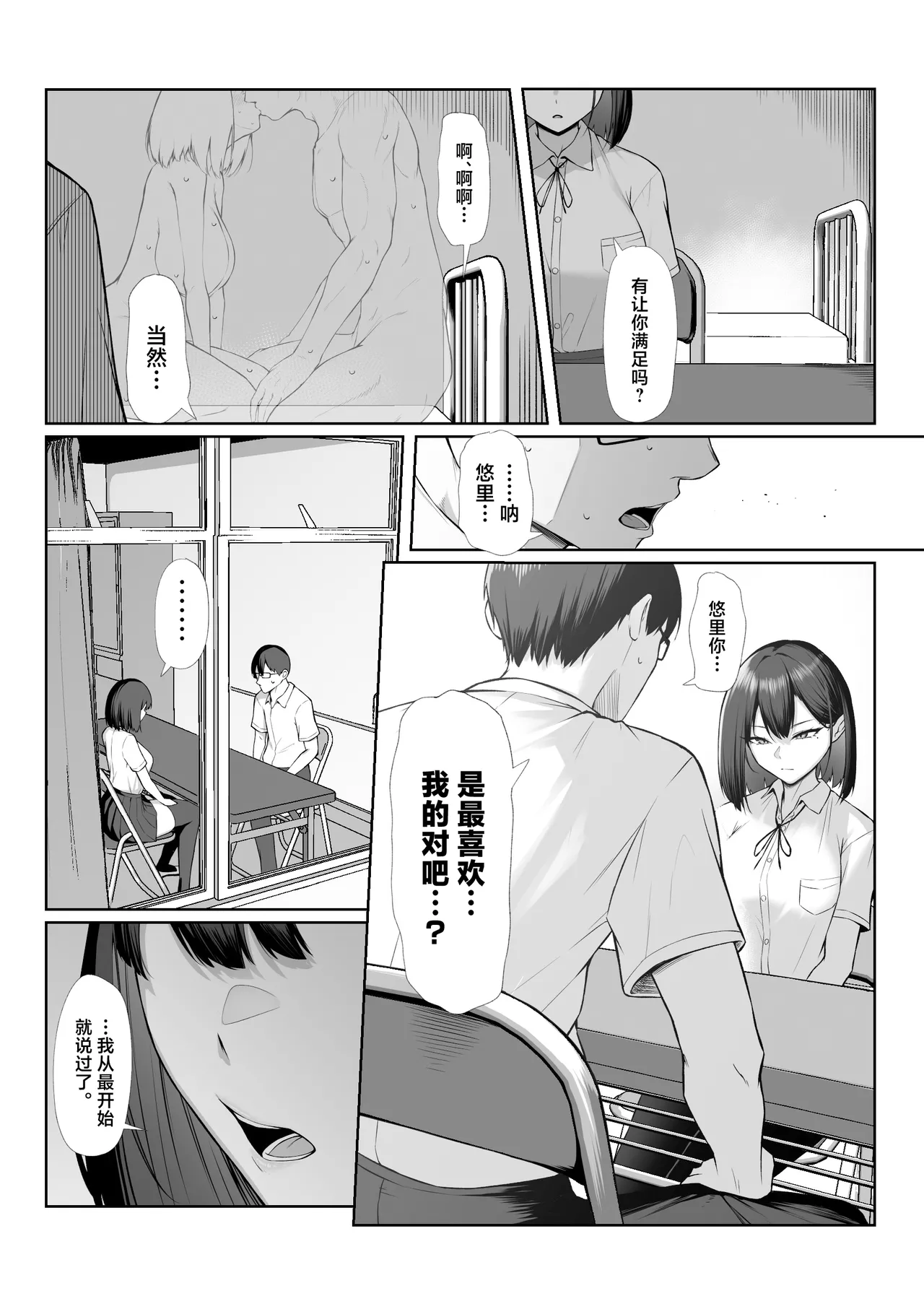 Senpai no Tame ni, Dakaremasu.丨为了前辈，我原意献身 - Page 70