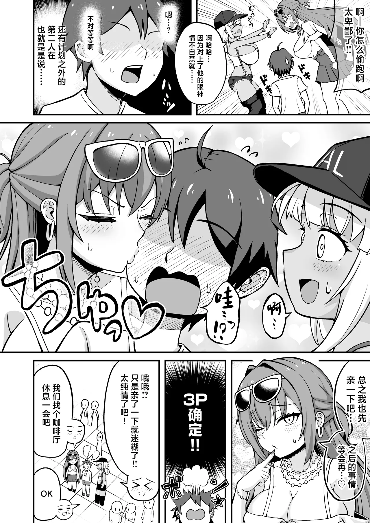 Gal to Bikyaku to Yuuwaku Date丨玉足辣妹的诱惑与约会 - Page 11