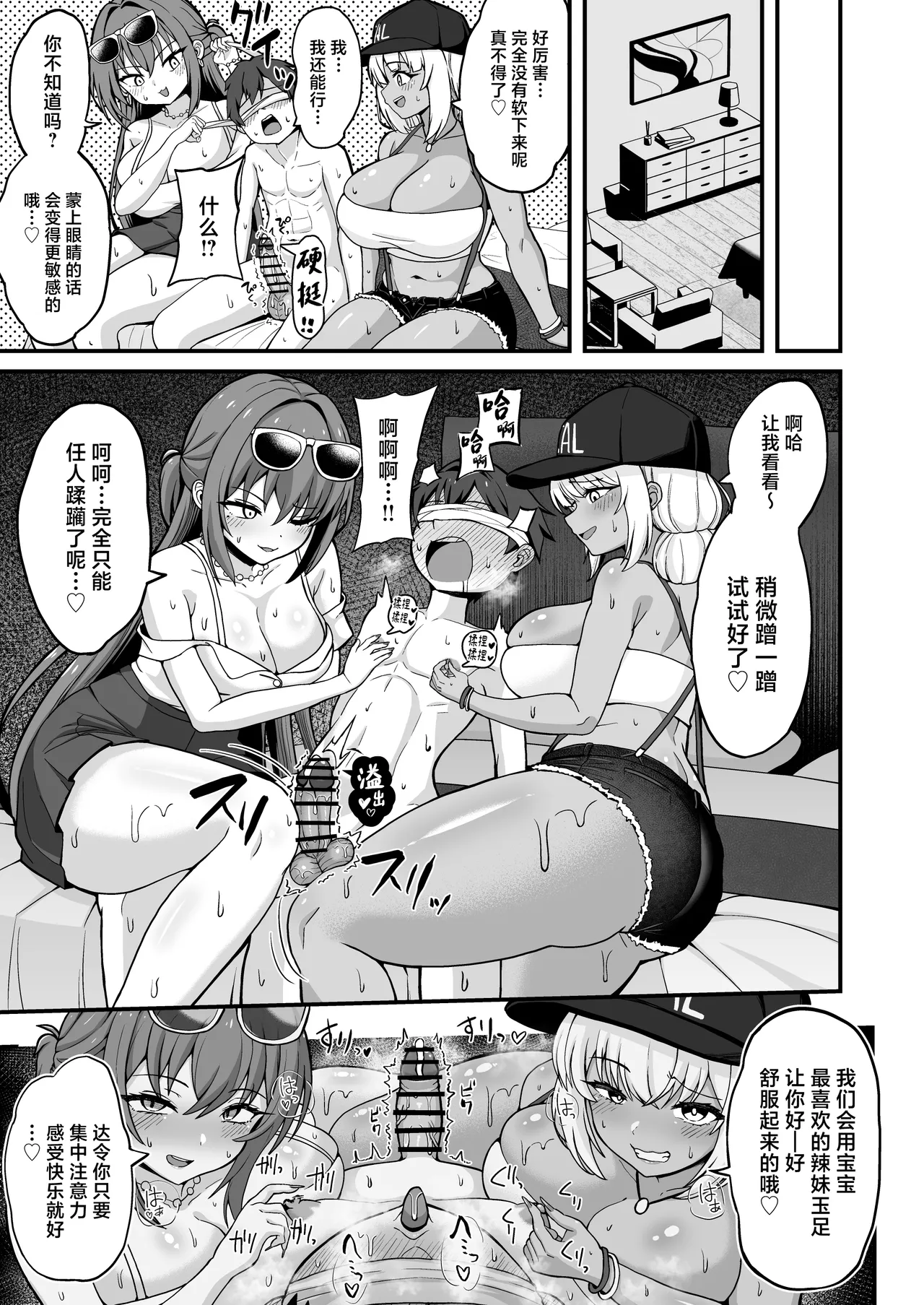 Gal to Bikyaku to Yuuwaku Date丨玉足辣妹的诱惑与约会 - Page 24