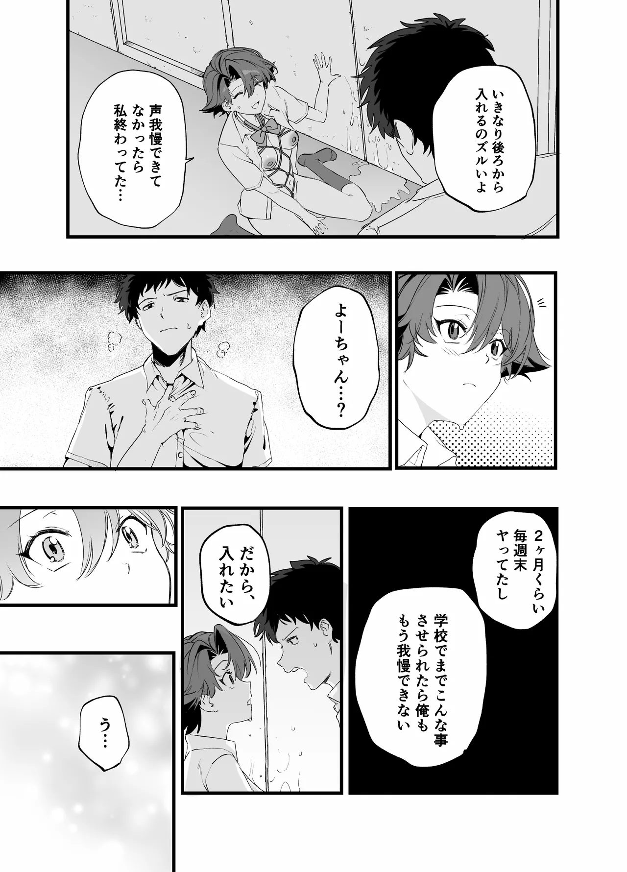 Maishuu Doyou wa Kousoku no Hi - Page 31