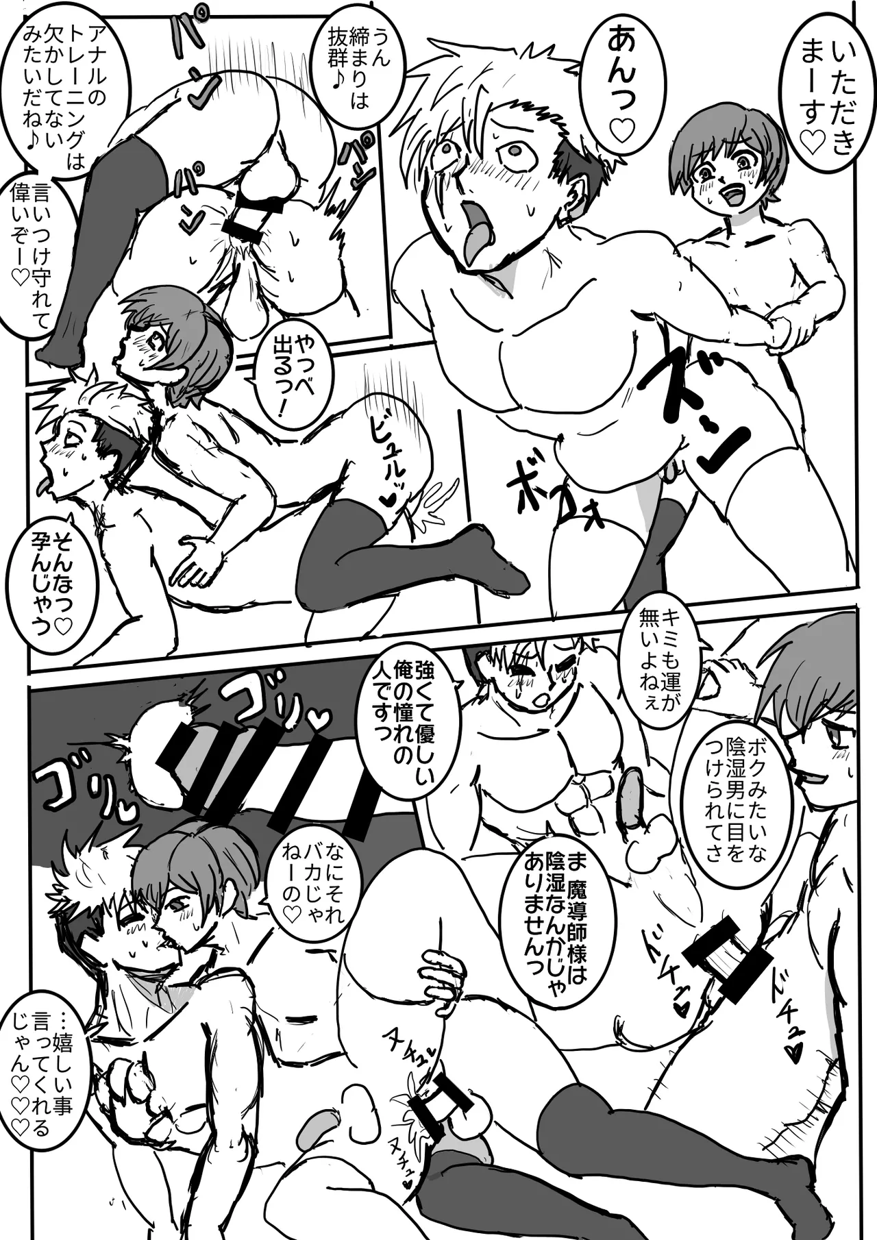 男の娘魔導師とオナホ契約 - Page 14