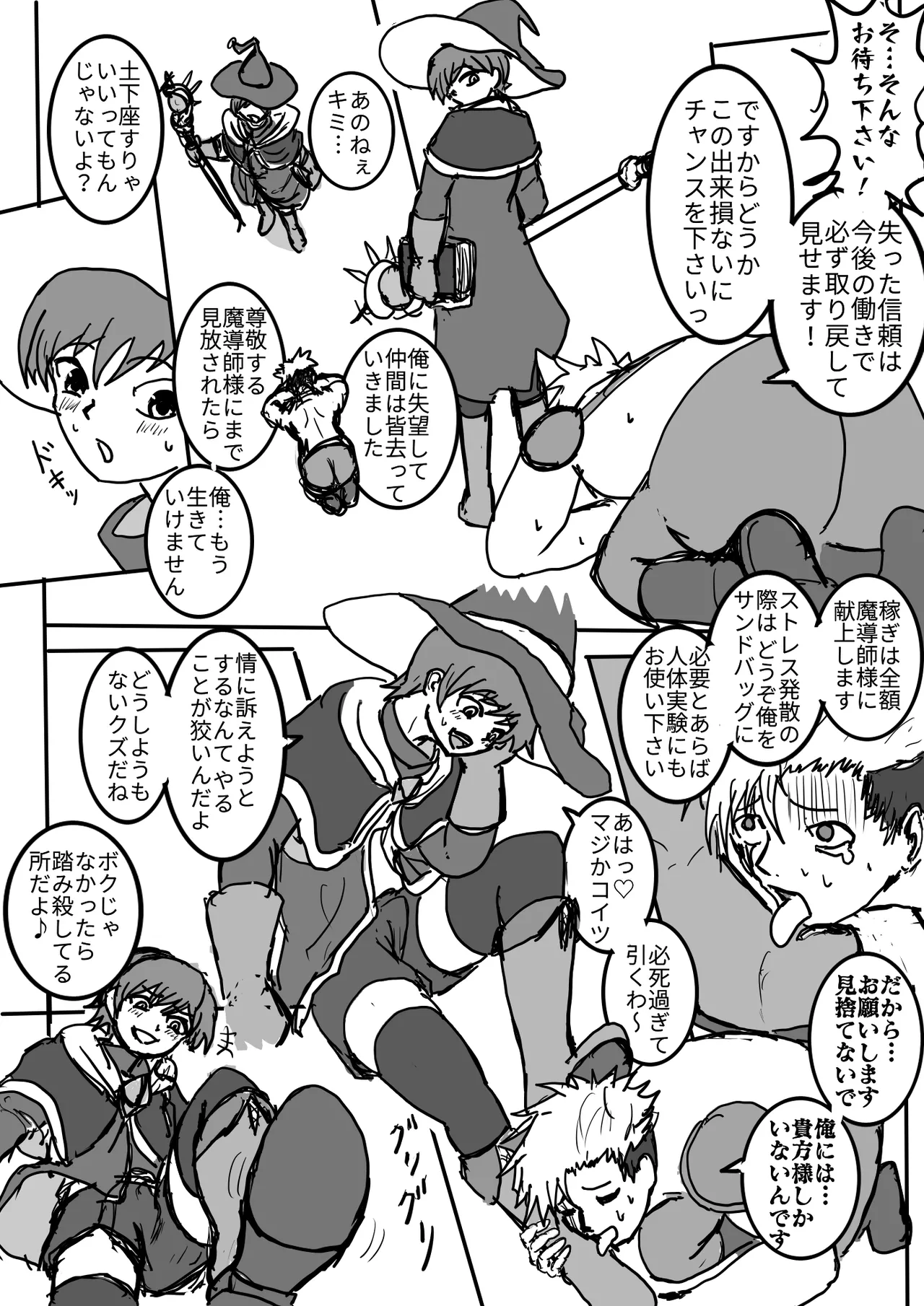 男の娘魔導師とオナホ契約 - Page 6