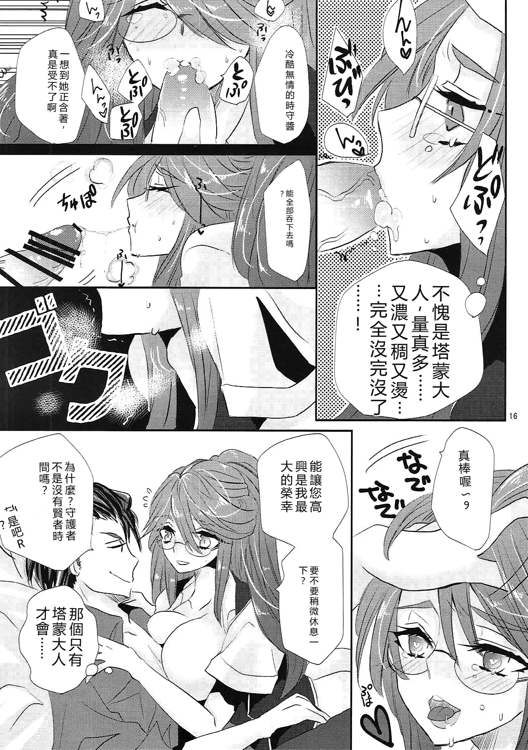 Zettai Fukujuu Ad Veritas - Page 14