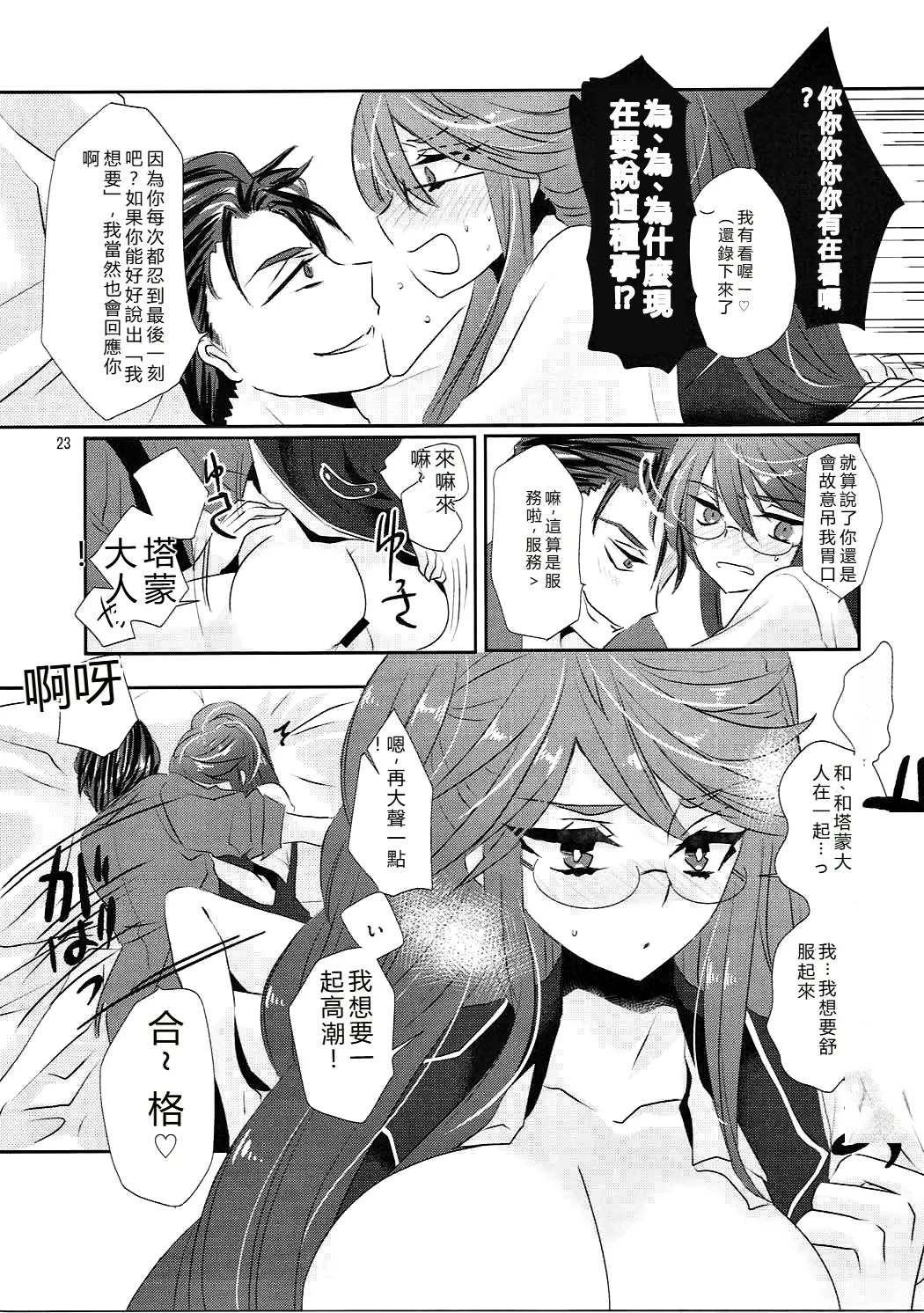 Zettai Fukujuu Ad Veritas - Page 21