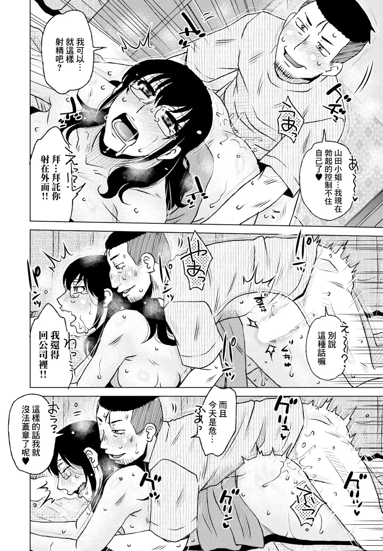 Page 16 of Eigyou Seiseki