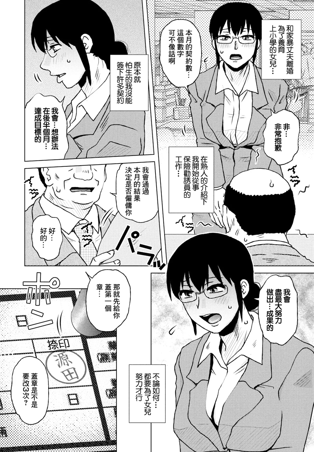 Page 2 of Eigyou Seiseki