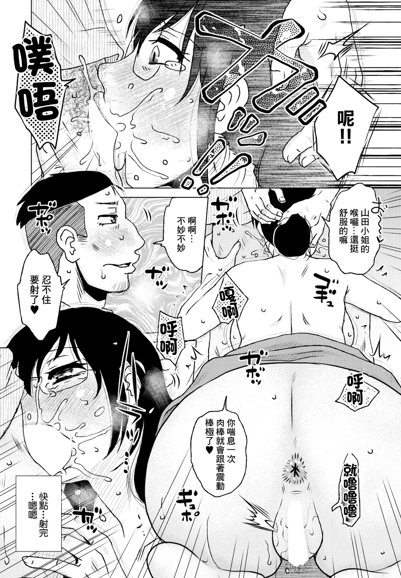 Eigyou Seiseki - Page 6