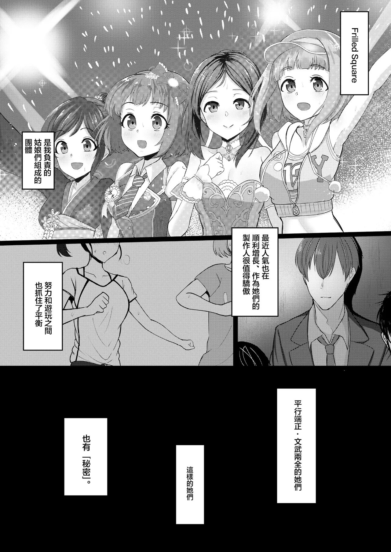 Byururu-ed Sperma | 噴射粘稠偶像大師 - Page 3