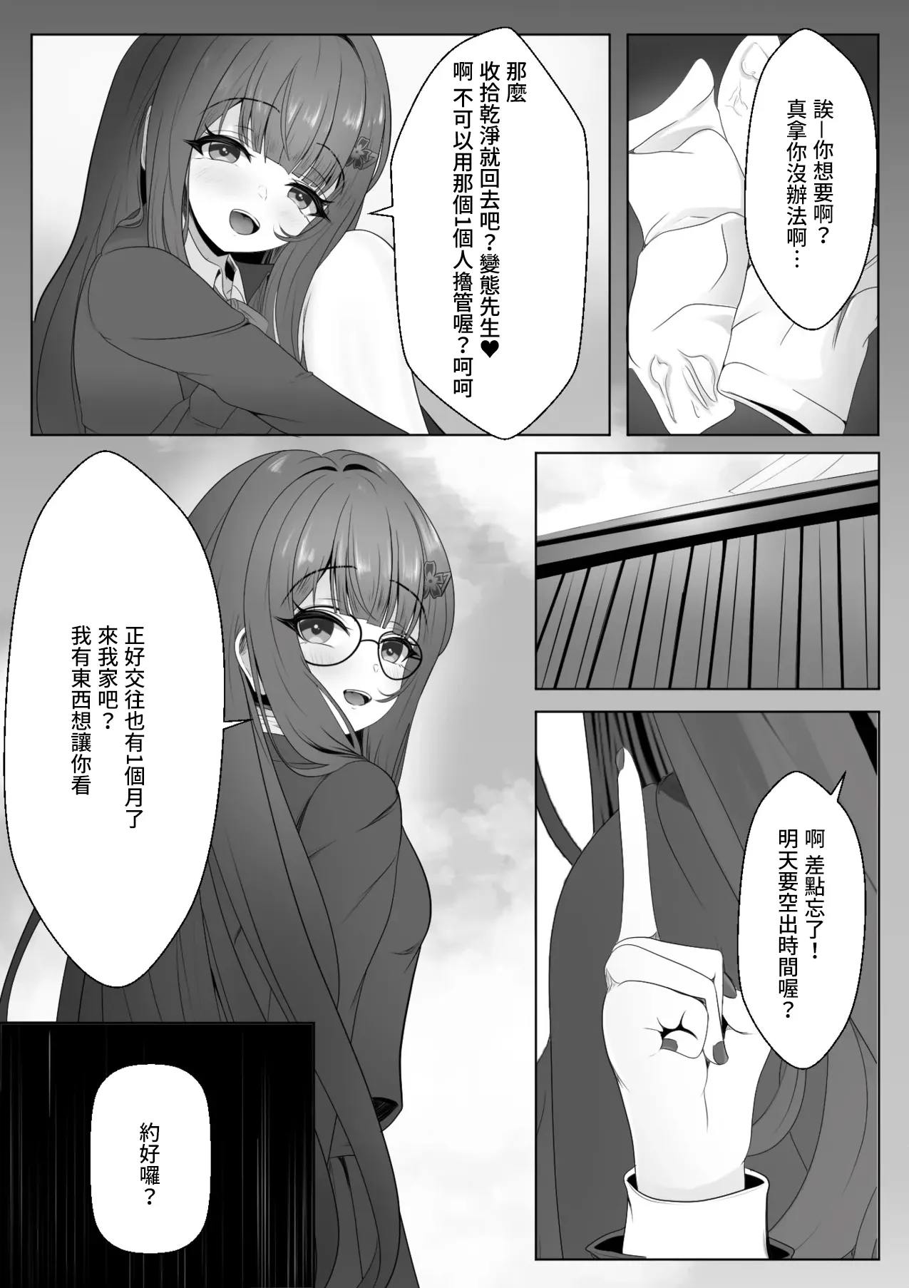 Netorare Sumi Kanojo | 已被強睡奪走的女朋友 - Page 9