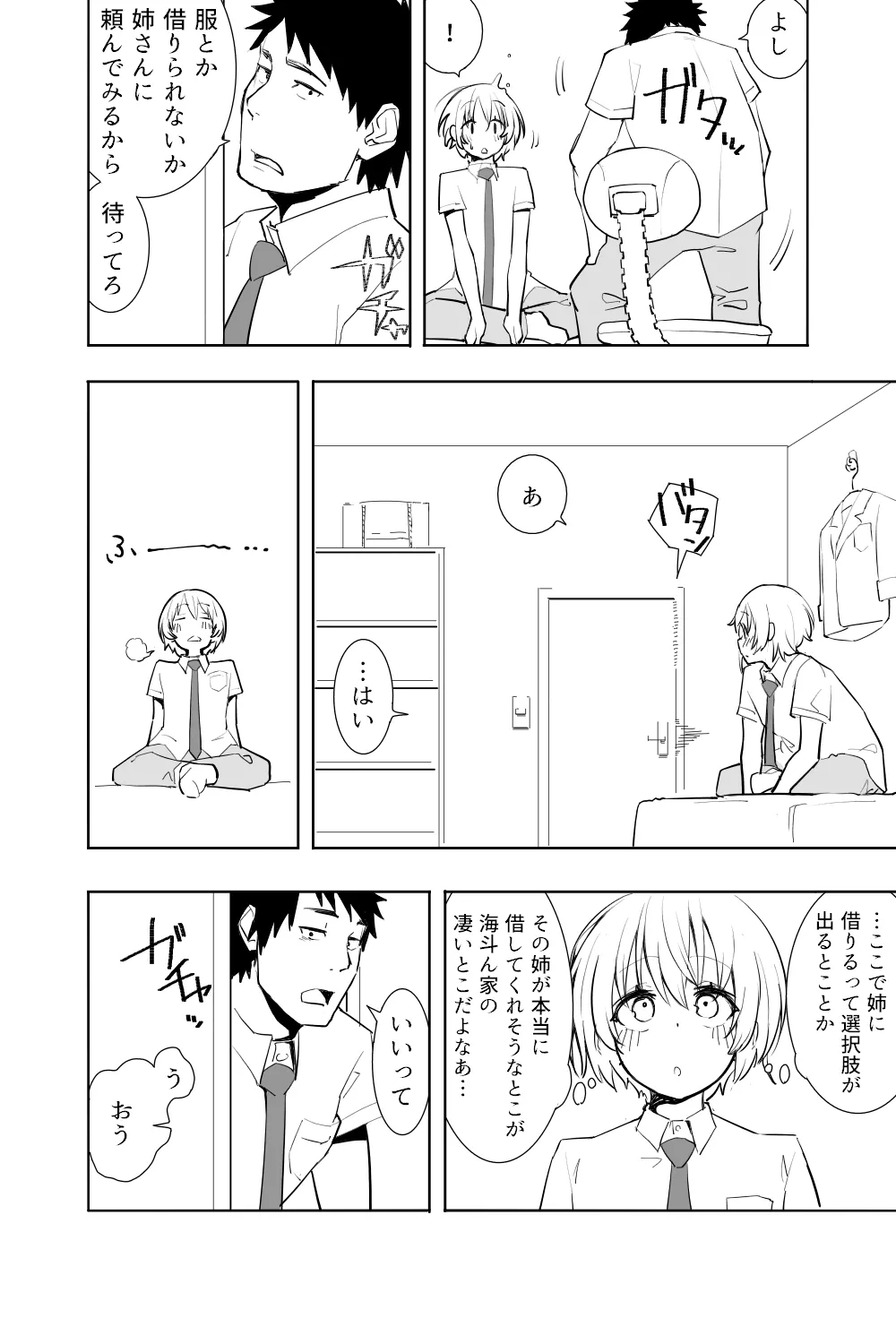 Renai Soudan - Page 12
