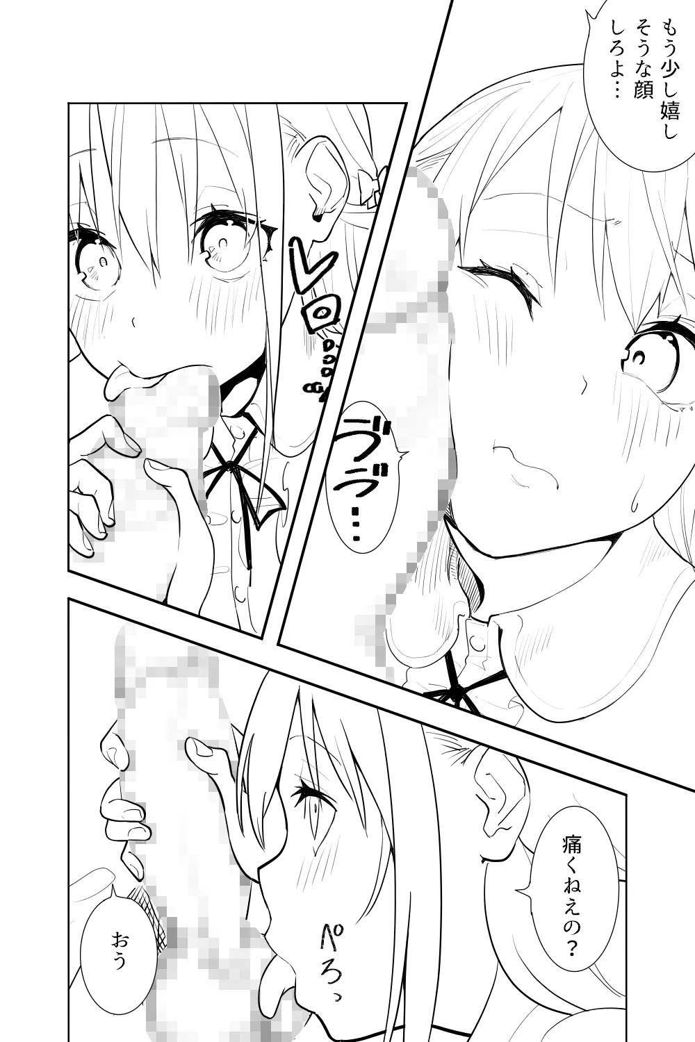 Renai Soudan - Page 24