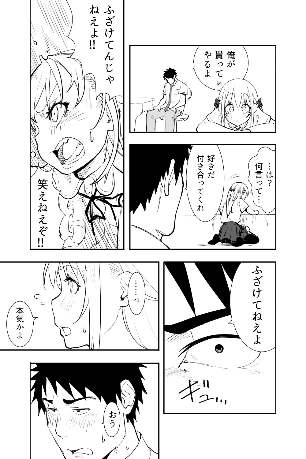 Renai Soudan - Page 29