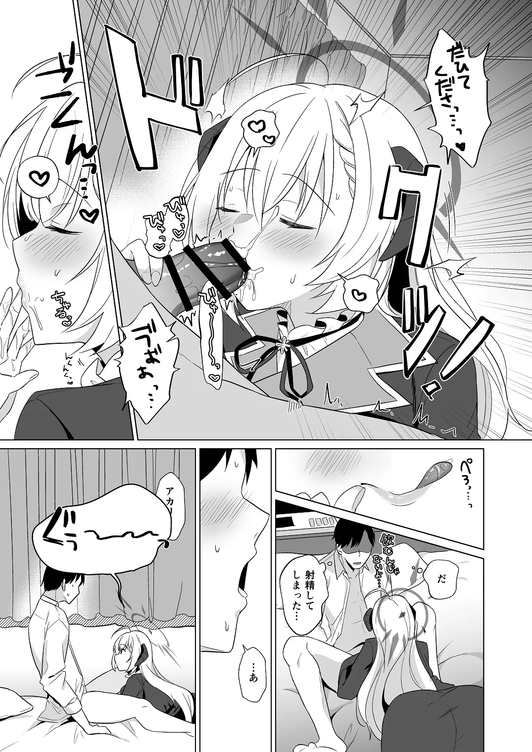 Sensei Itadaichaimashita. - Page 11