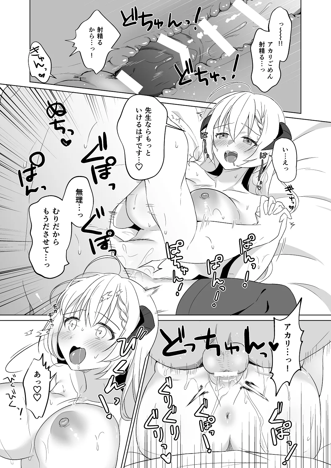 Sensei Itadaichaimashita. - Page 17
