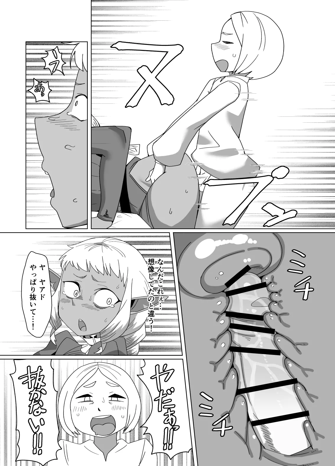 Doukeshi wa Boku no Ougonkyou - Page 14