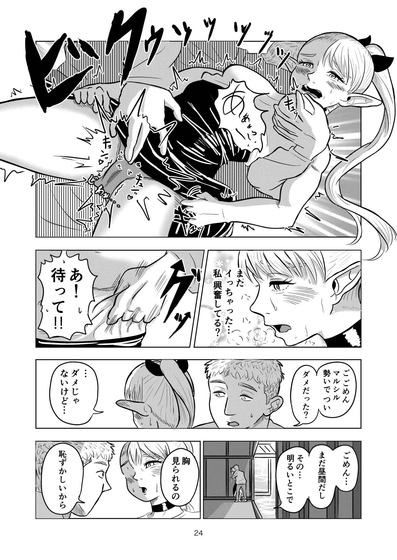 Marcille to Onsen Ecchi - Page 24
