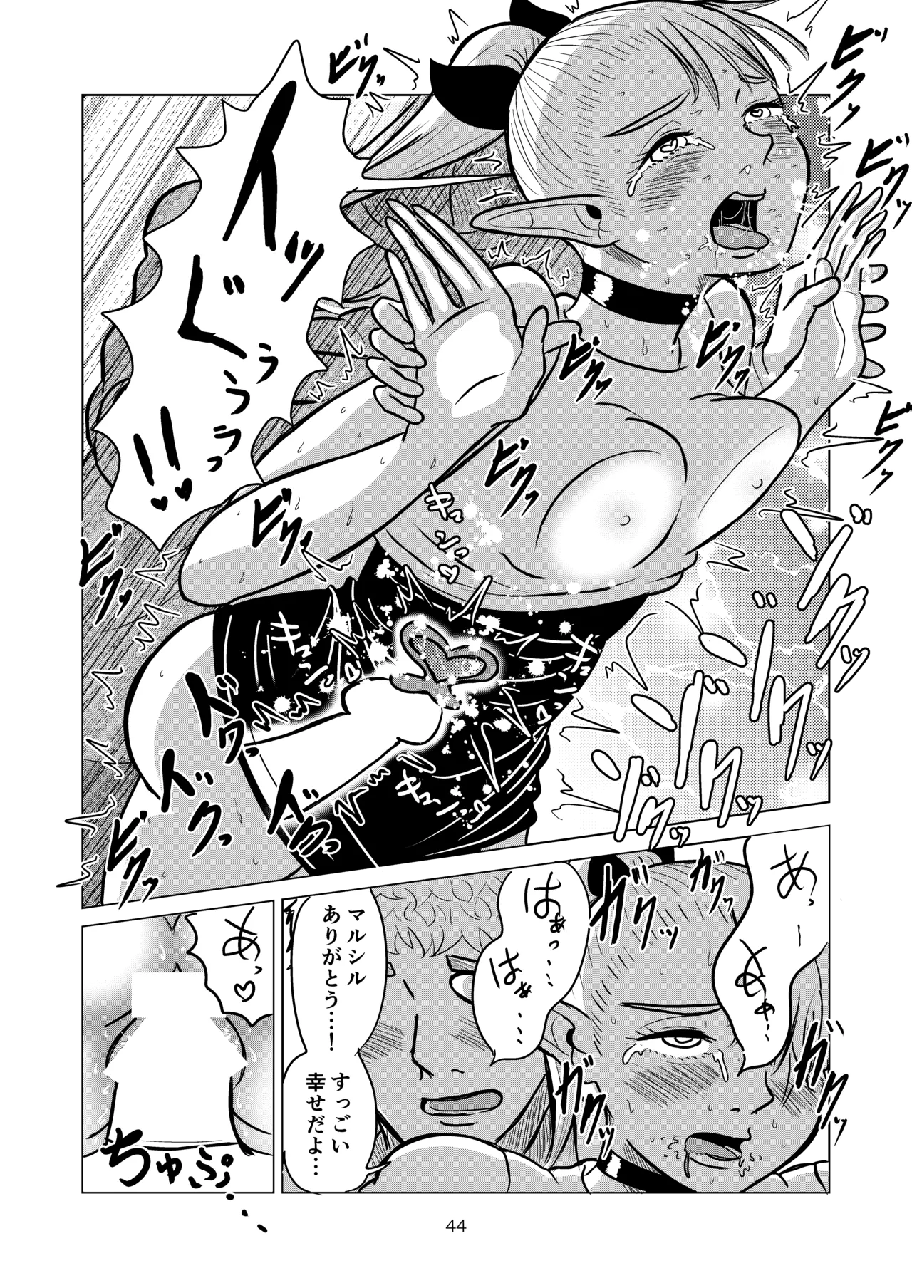 Marcille to Onsen Ecchi - Page 44