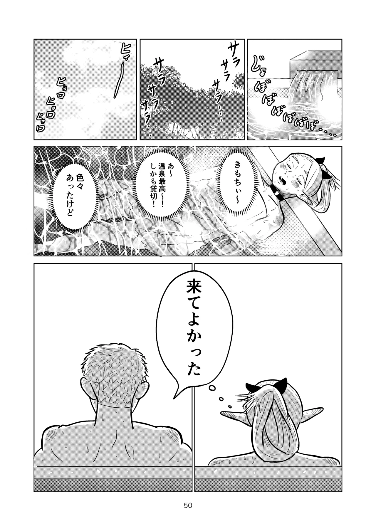 Marcille to Onsen Ecchi - Page 50