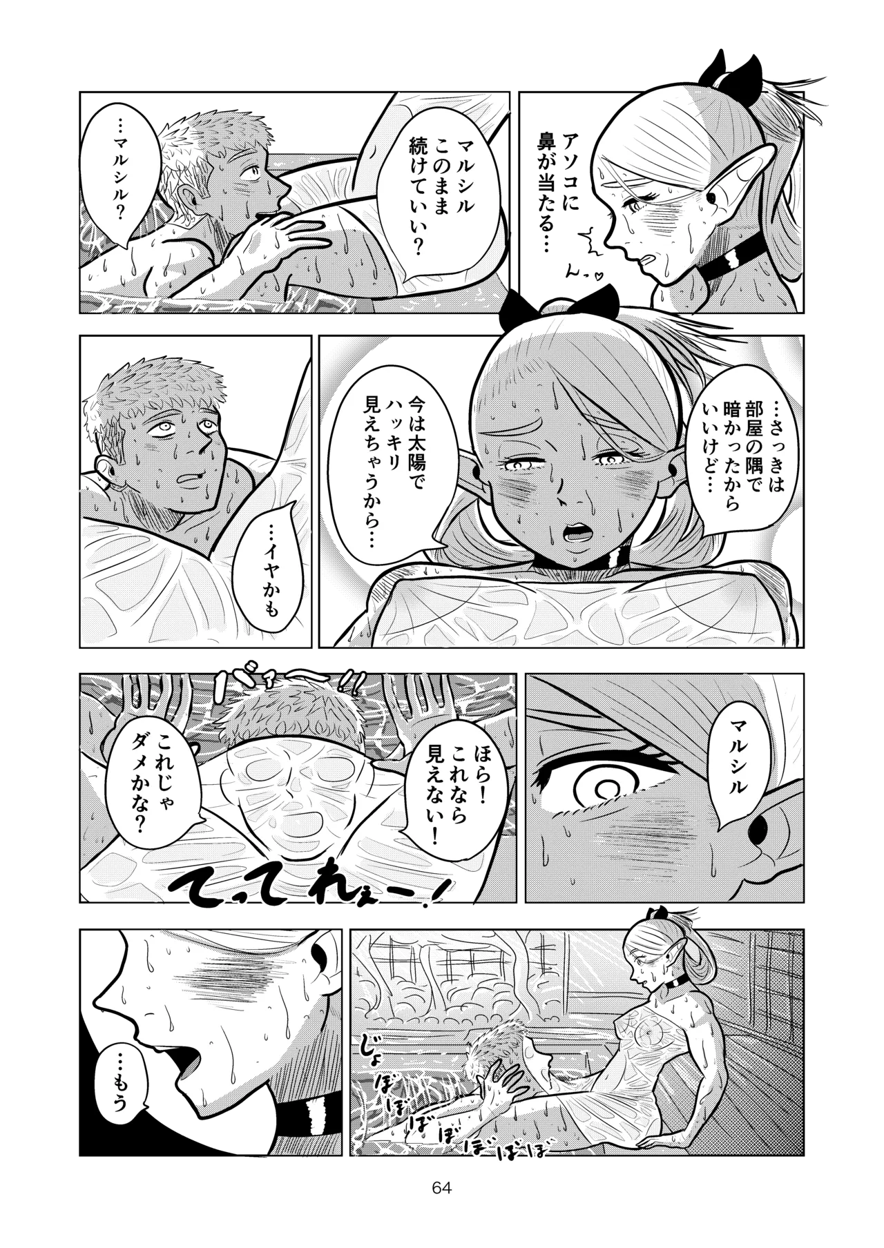 Marcille to Onsen Ecchi - Page 64