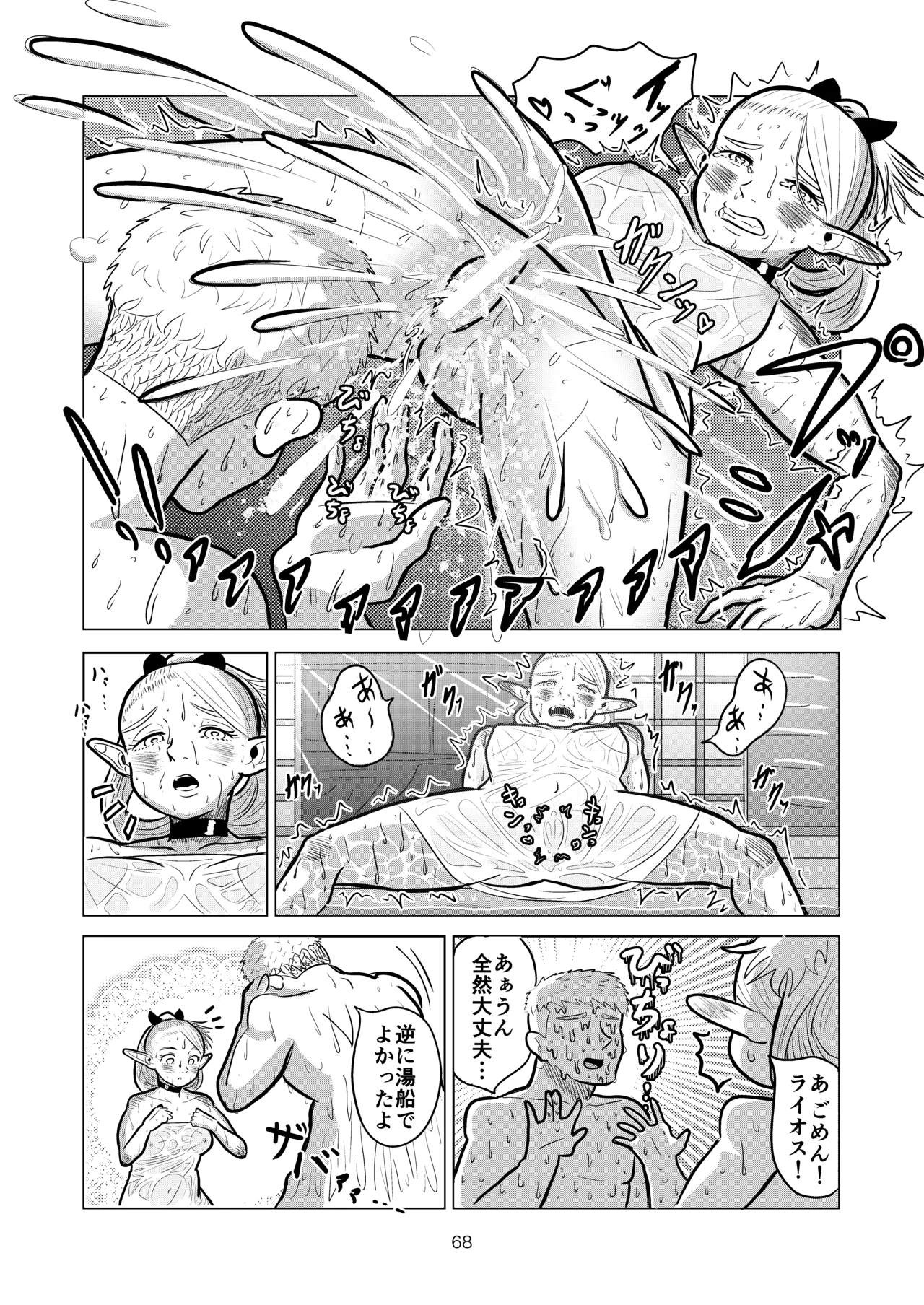 Marcille to Onsen Ecchi - Page 68
