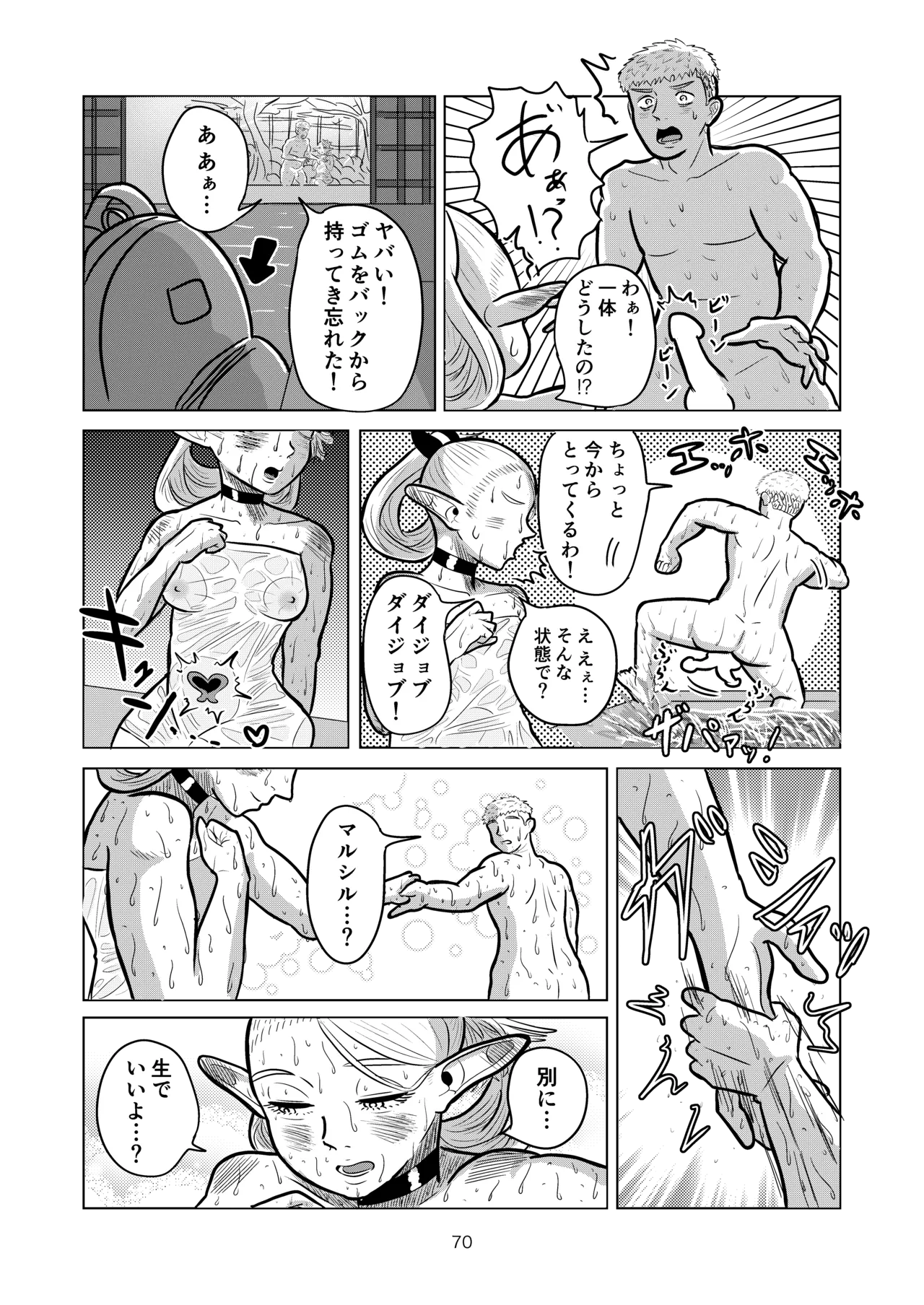 Marcille to Onsen Ecchi - Page 70