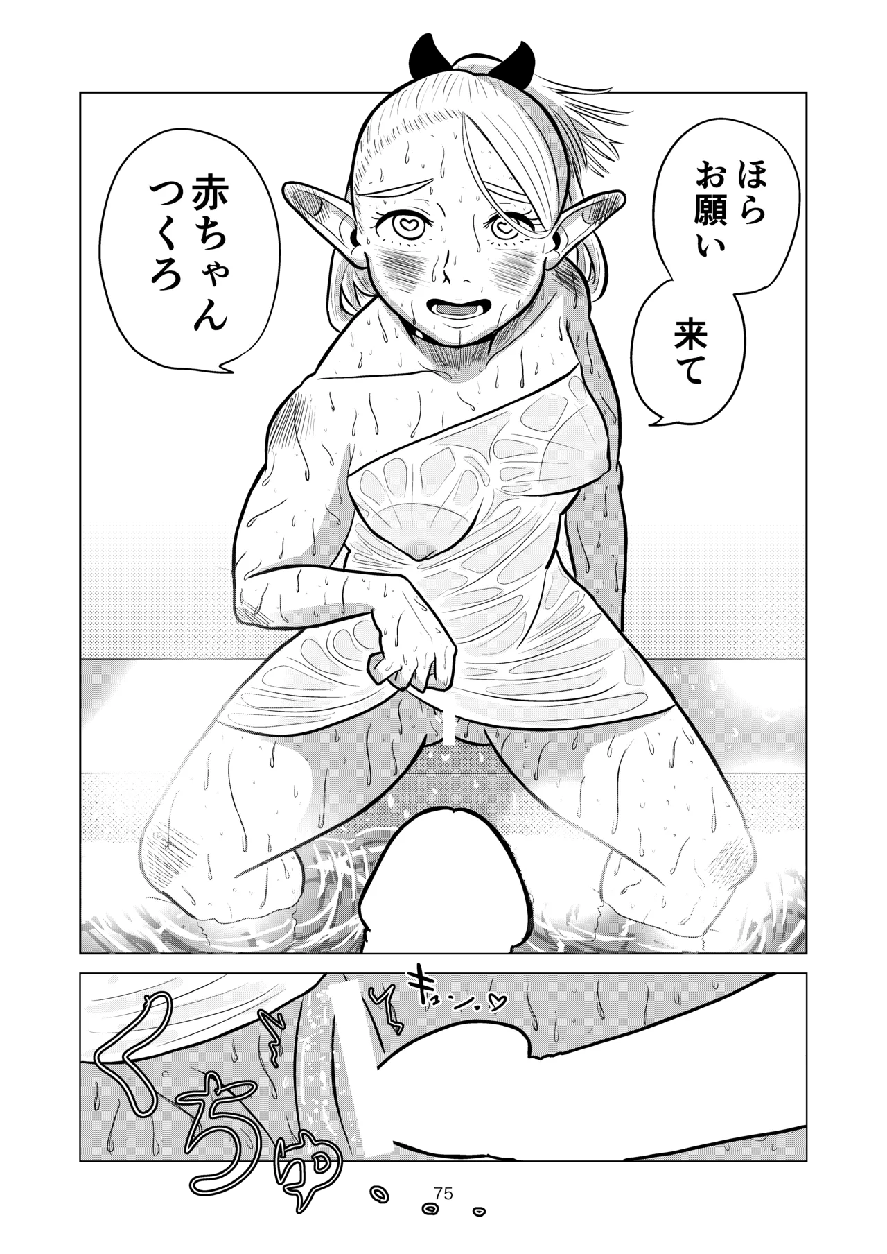 Marcille to Onsen Ecchi - Page 75