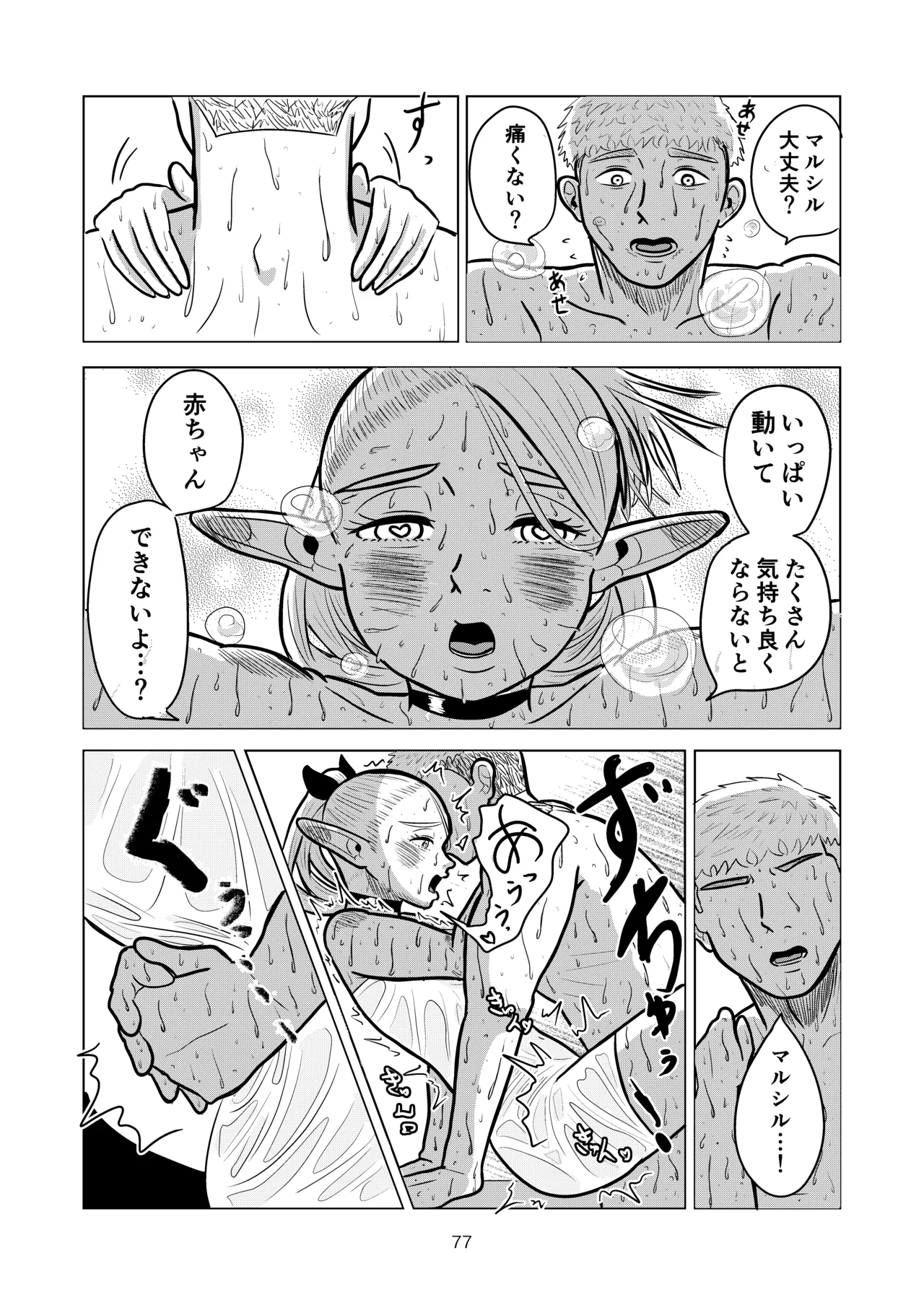 Marcille to Onsen Ecchi - Page 77