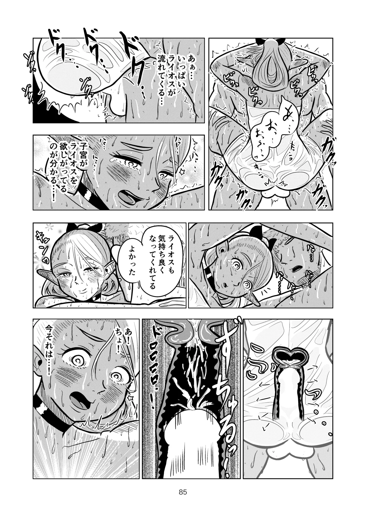 Marcille to Onsen Ecchi - Page 85