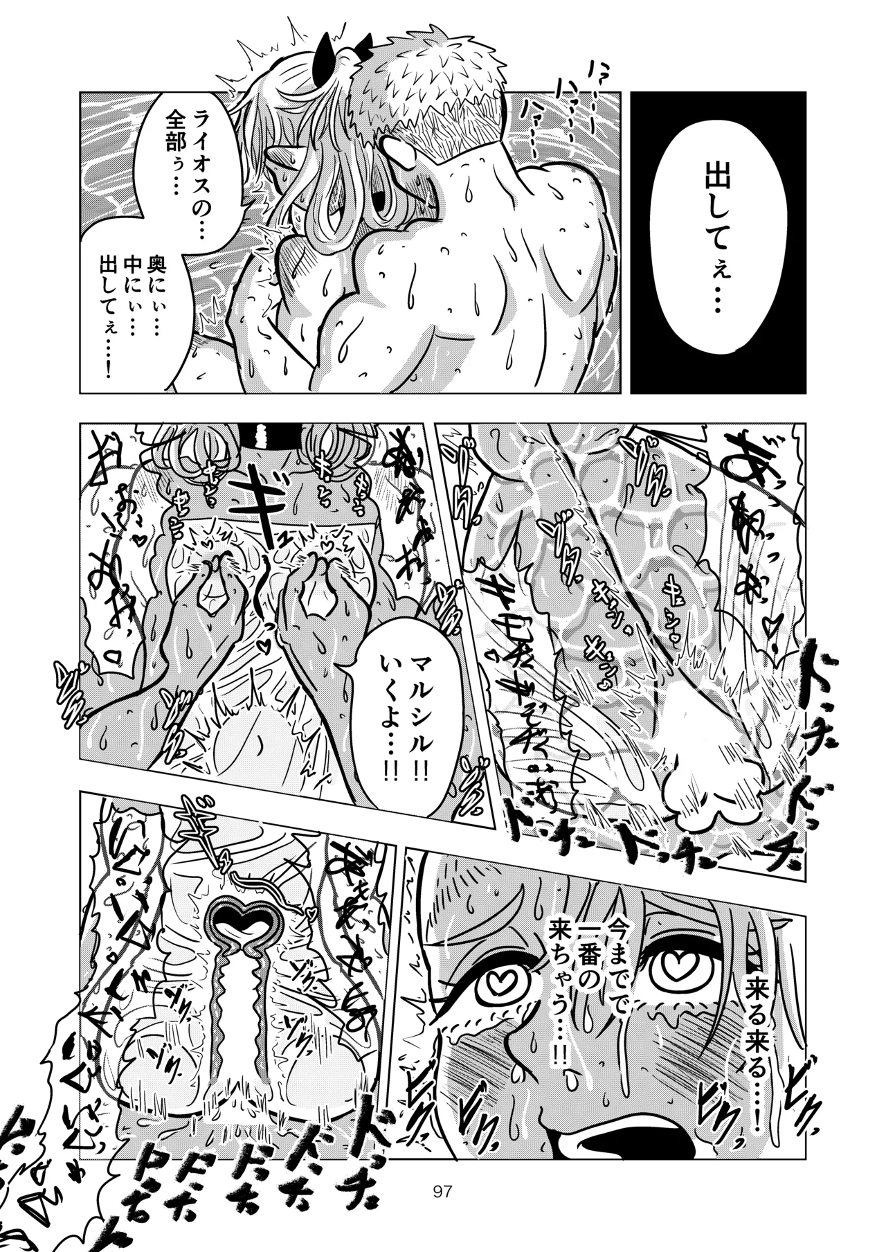 Marcille to Onsen Ecchi - Page 97