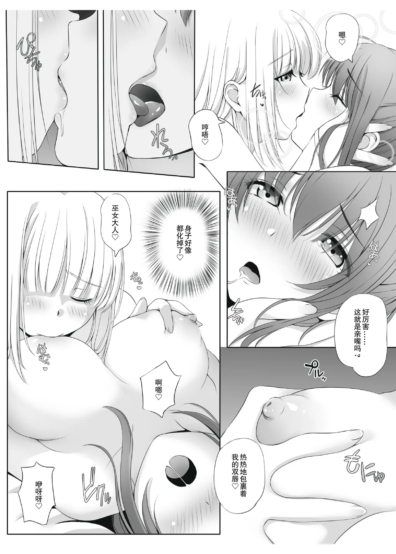 Mitsuyaku - Page 20