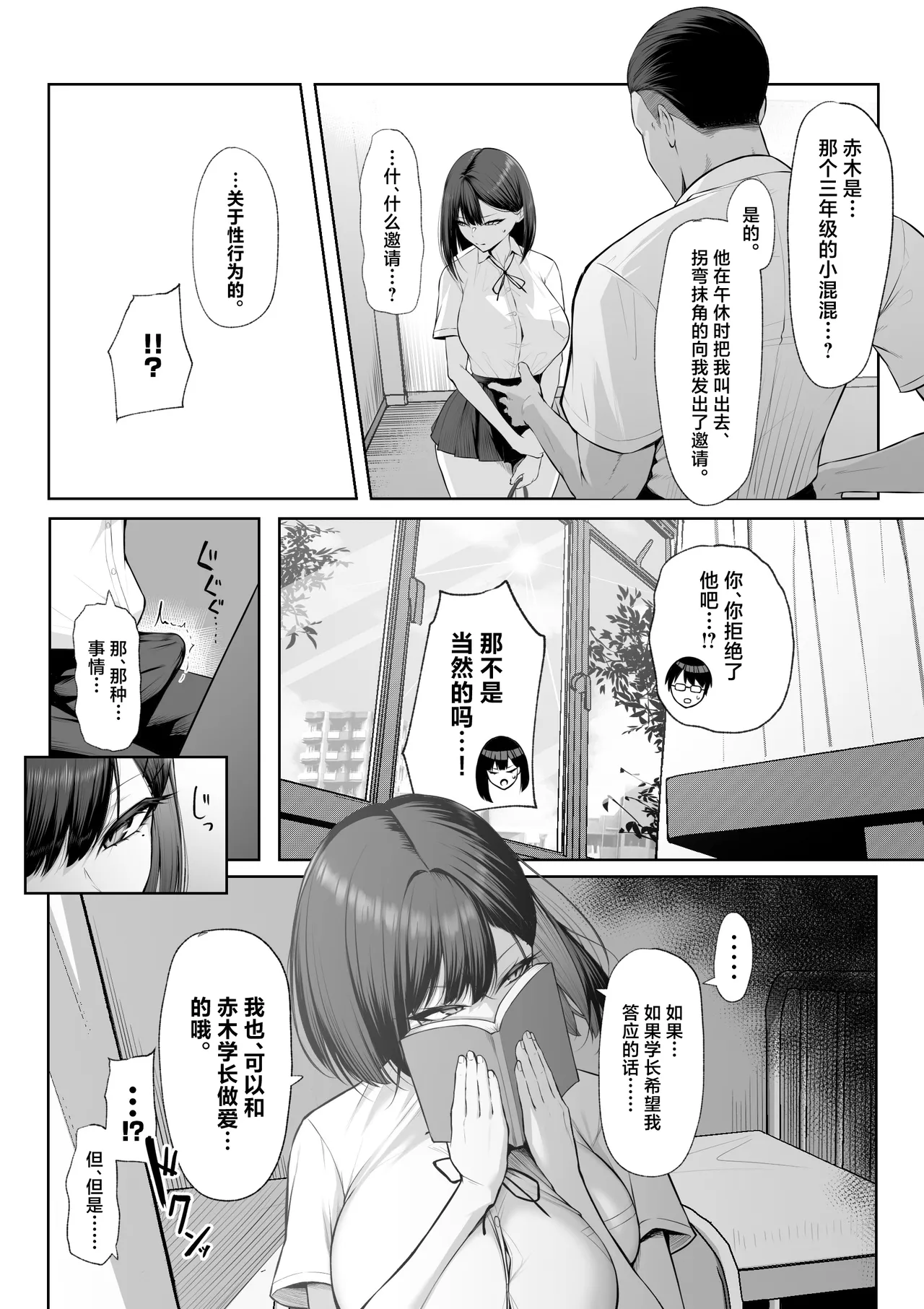 Senpai no Tame ni, Dakaremasu.丨为了前辈，我愿意献身 - Page 10